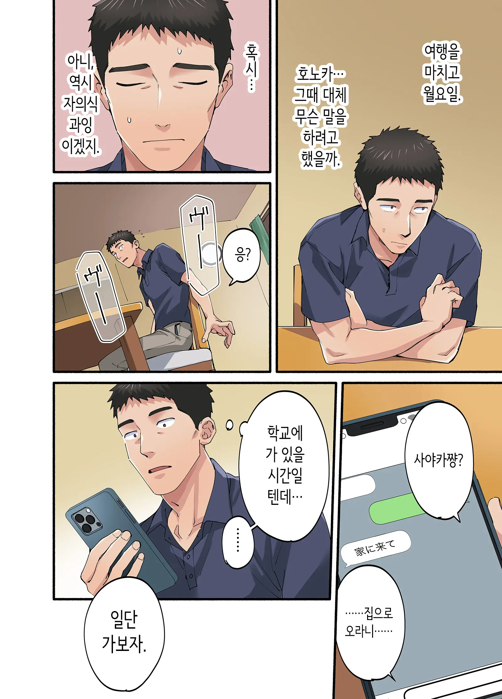 Hatsukoi No Hito No Musume Comic-Ban 4 | 첫사랑의 딸 코믹판 4화