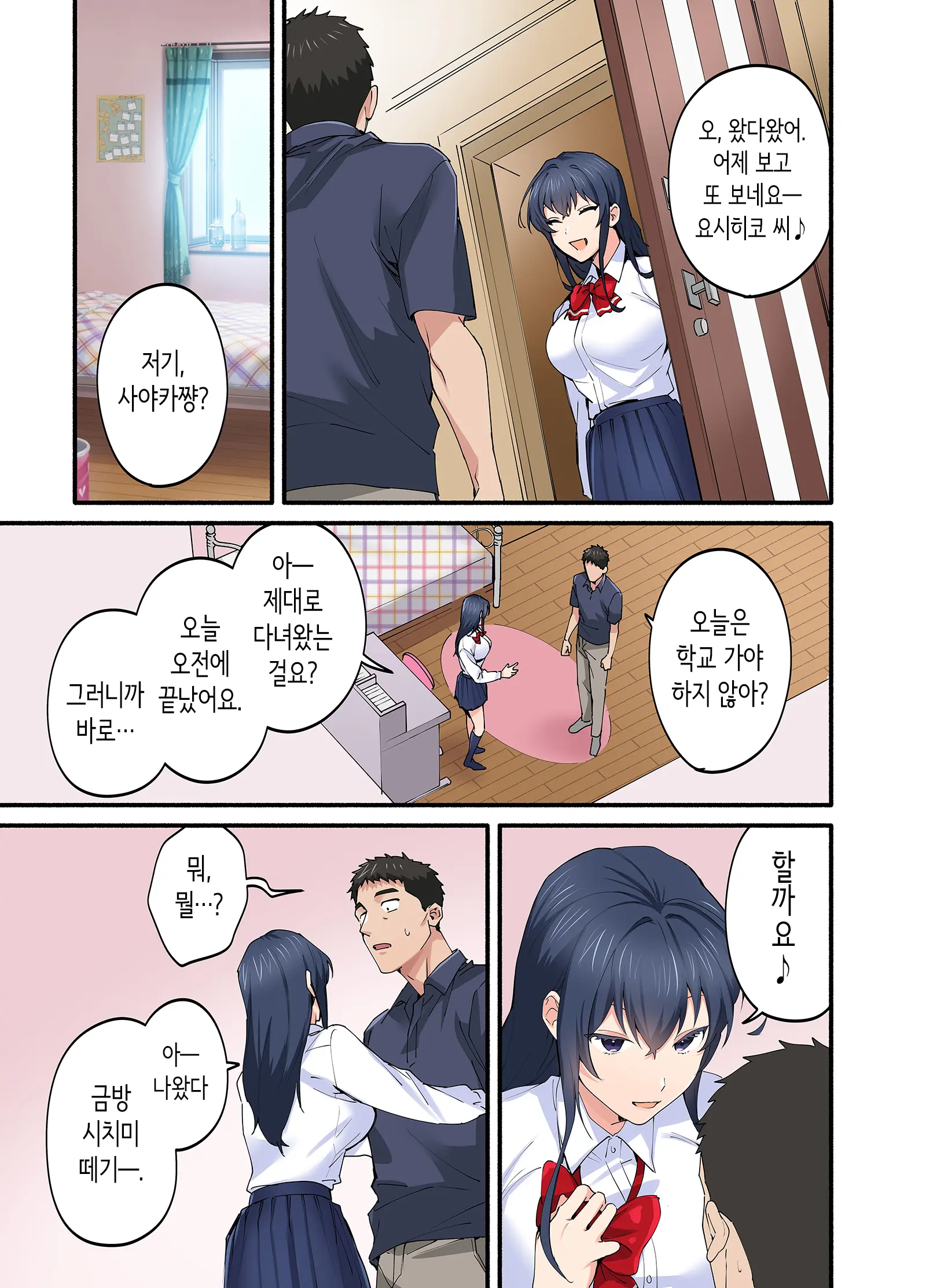 Hatsukoi No Hito No Musume Comic-Ban 4 | 첫사랑의 딸 코믹판 4화