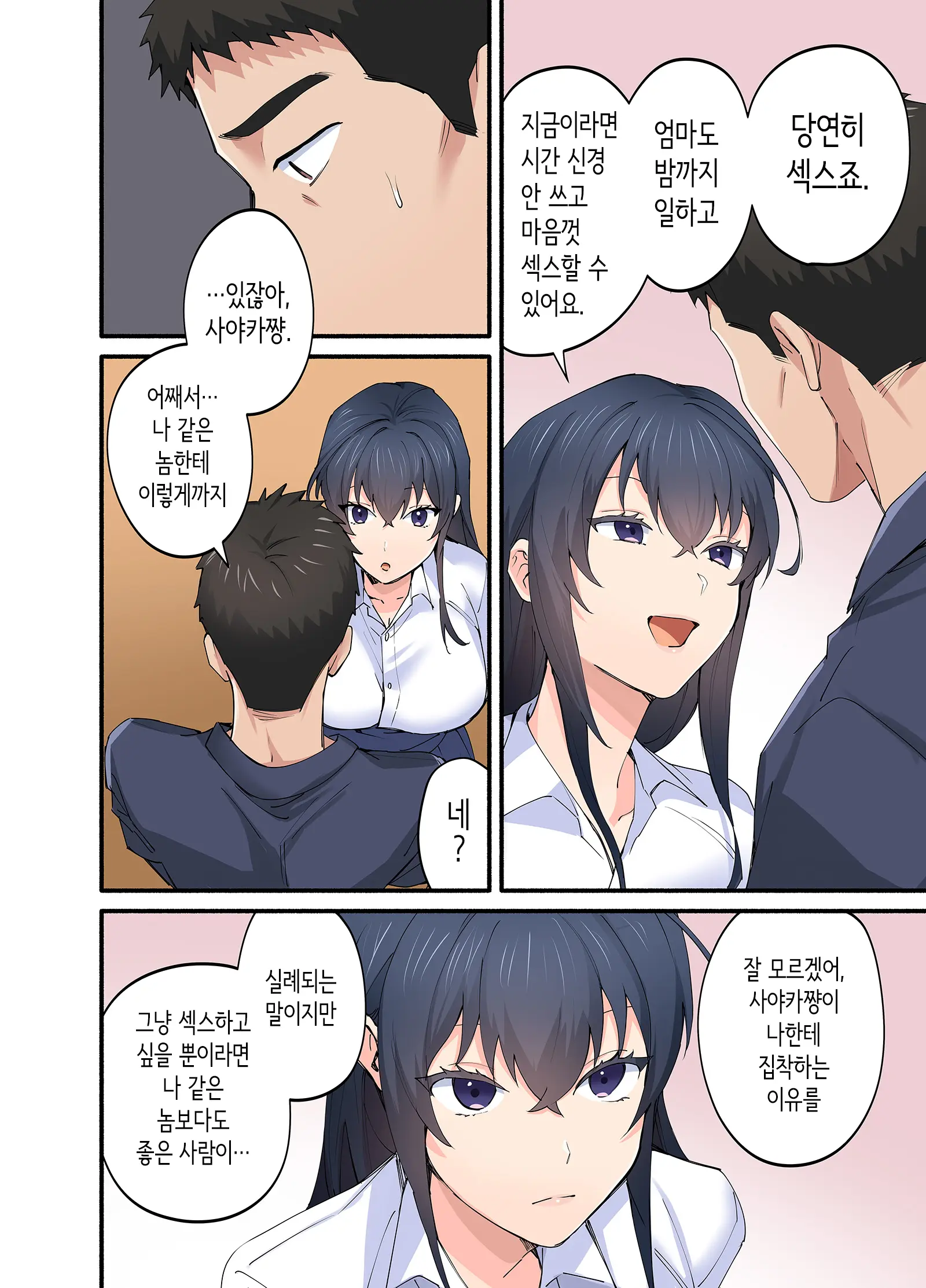 Hatsukoi No Hito No Musume Comic-Ban 4 | 첫사랑의 딸 코믹판 4화