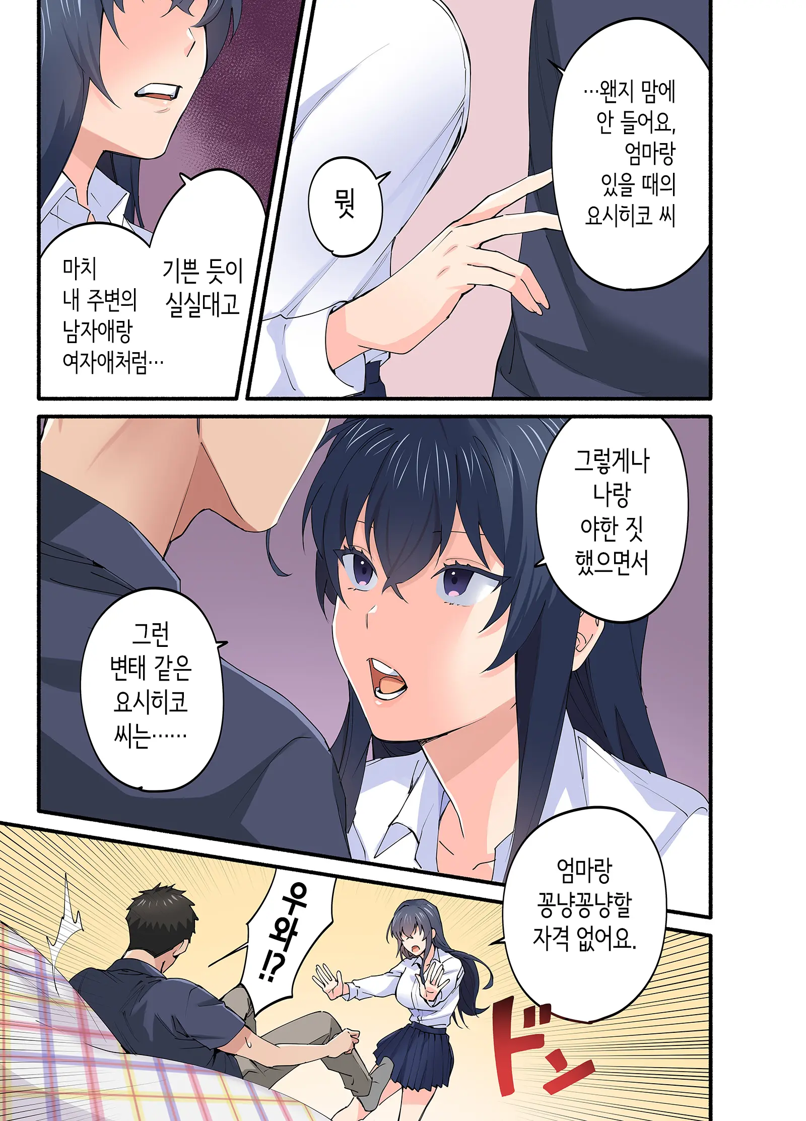 Hatsukoi No Hito No Musume Comic-Ban 4 | 첫사랑의 딸 코믹판 4화