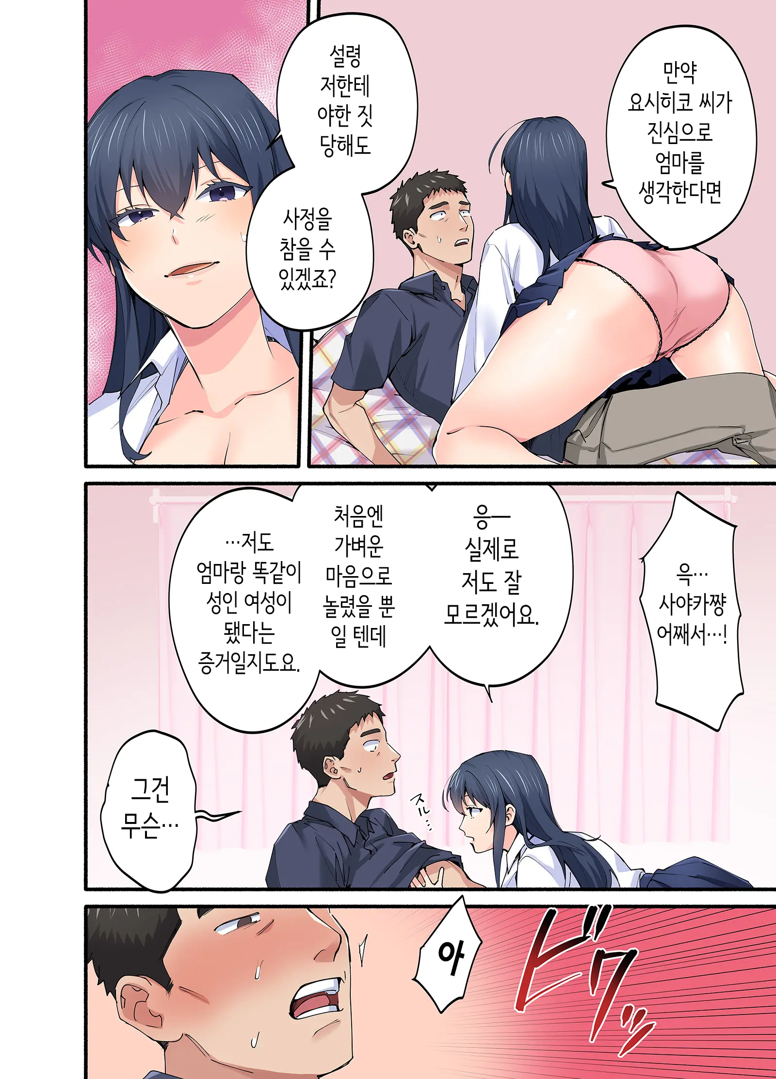 Hatsukoi No Hito No Musume Comic-Ban 4 | 첫사랑의 딸 코믹판 4화