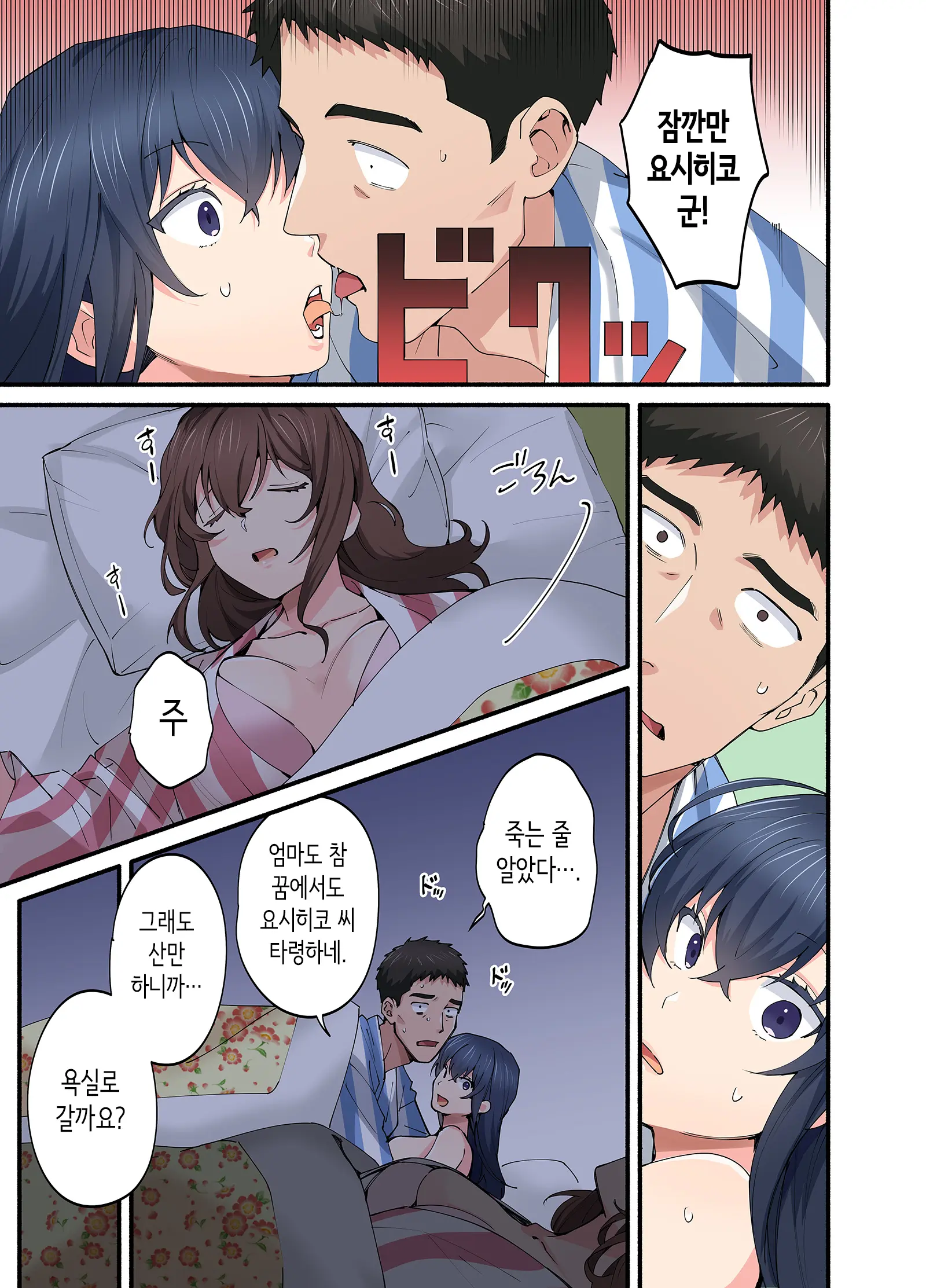 Hatsukoi No Hito No Musume Comic-Ban 4 | 첫사랑의 딸 코믹판 4화