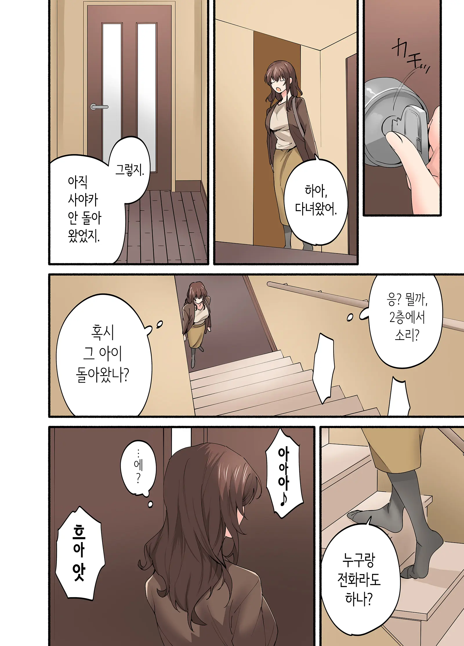 Hatsukoi No Hito No Musume Comic-Ban 4 | 첫사랑의 딸 코믹판 4화