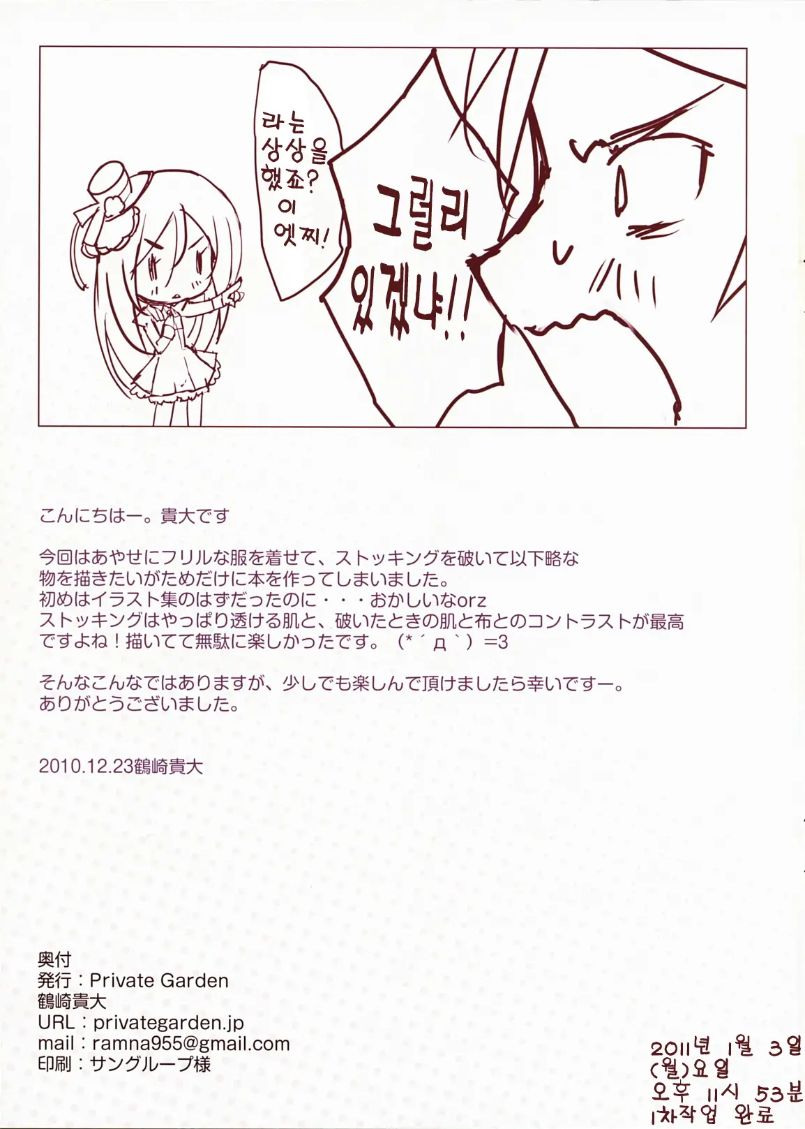 Kurosuto Ayase-Tan!!