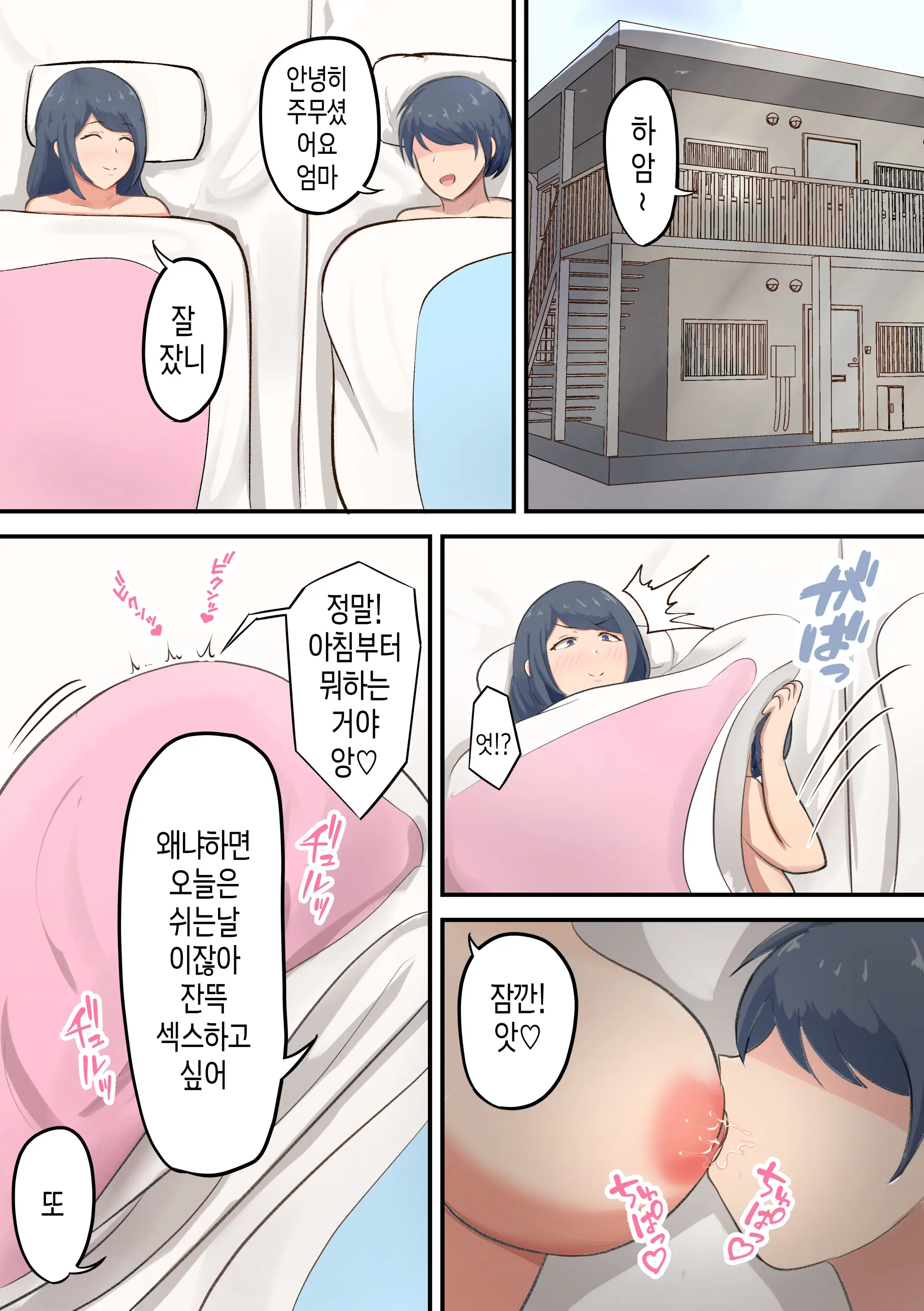 Rokujou Hitoma No Apart De Okaa-San To Icha Love Sex Seikatsu | 3평짜리 원룸 아파트에서 엄마와의 알콩달콩 러브 섹스 생활