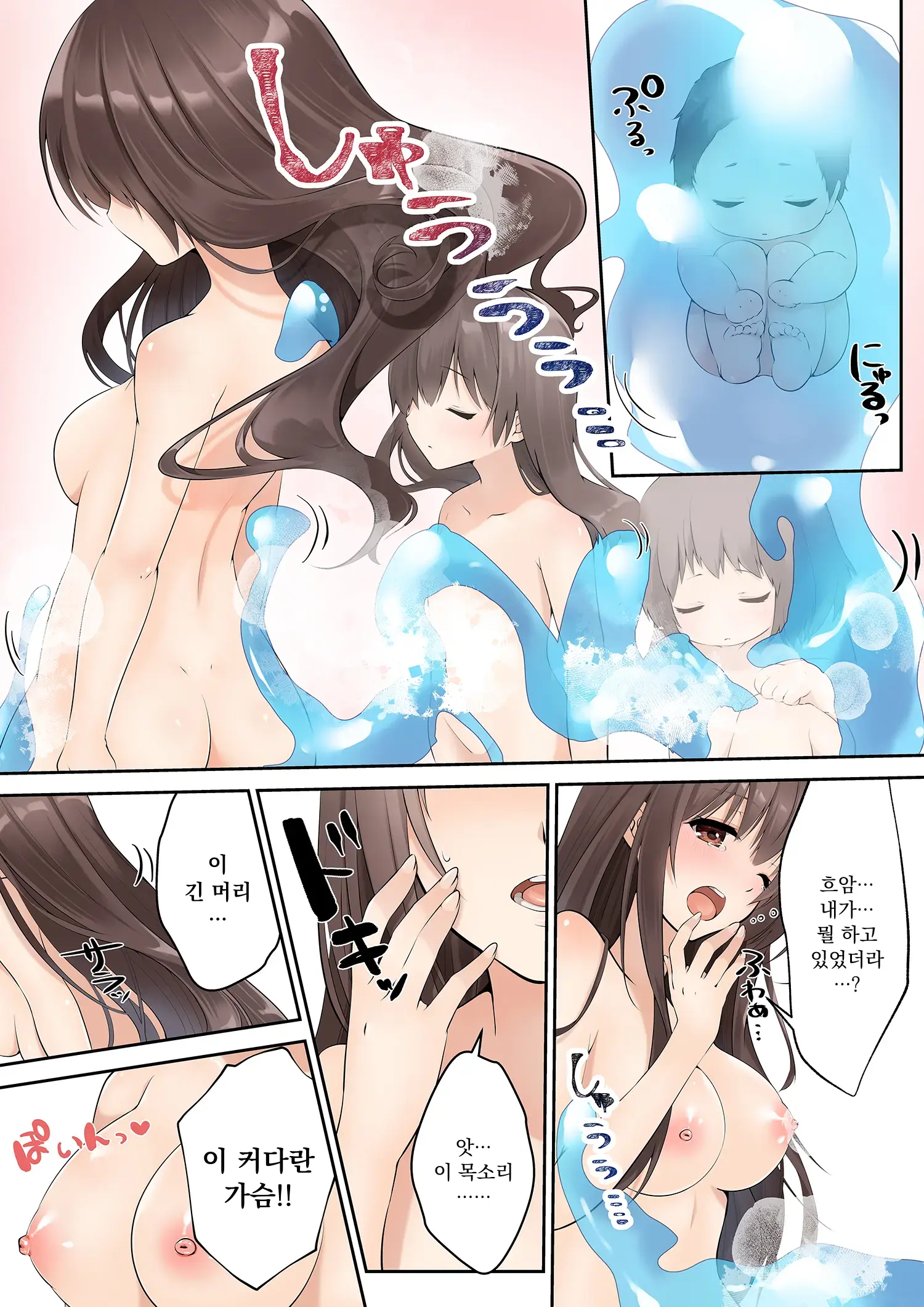 Slime To Majiwaru Mahou No You Na Seitenkan | 슬라임과 함께하는 마법같은 성전환