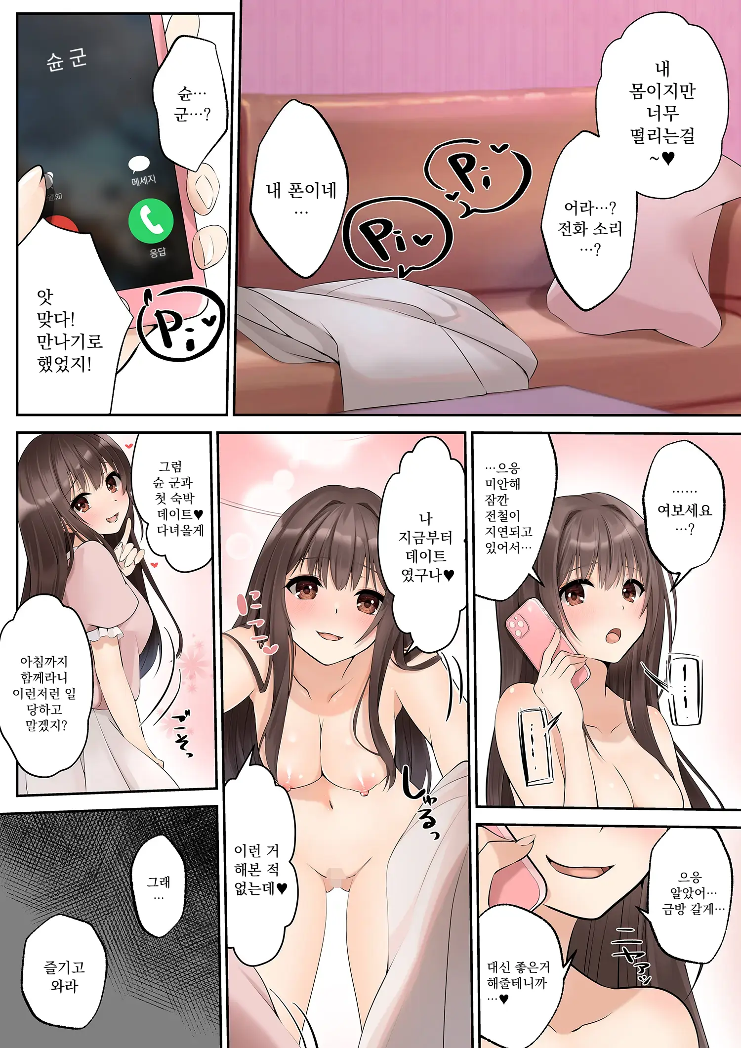 Slime To Majiwaru Mahou No You Na Seitenkan | 슬라임과 함께하는 마법같은 성전환