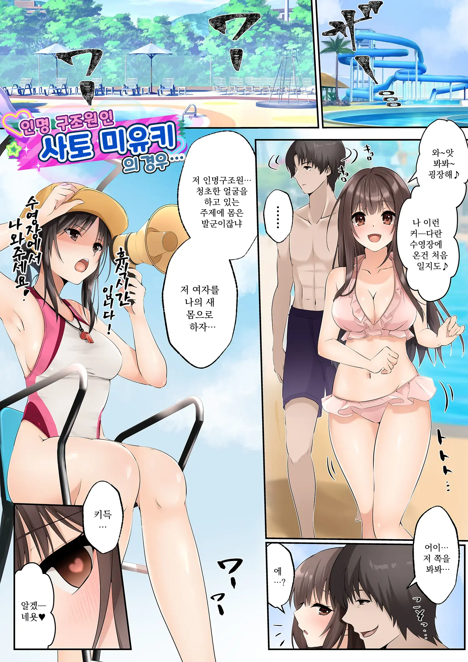 Slime To Majiwaru Mahou No You Na Seitenkan | 슬라임과 함께하는 마법같은 성전환