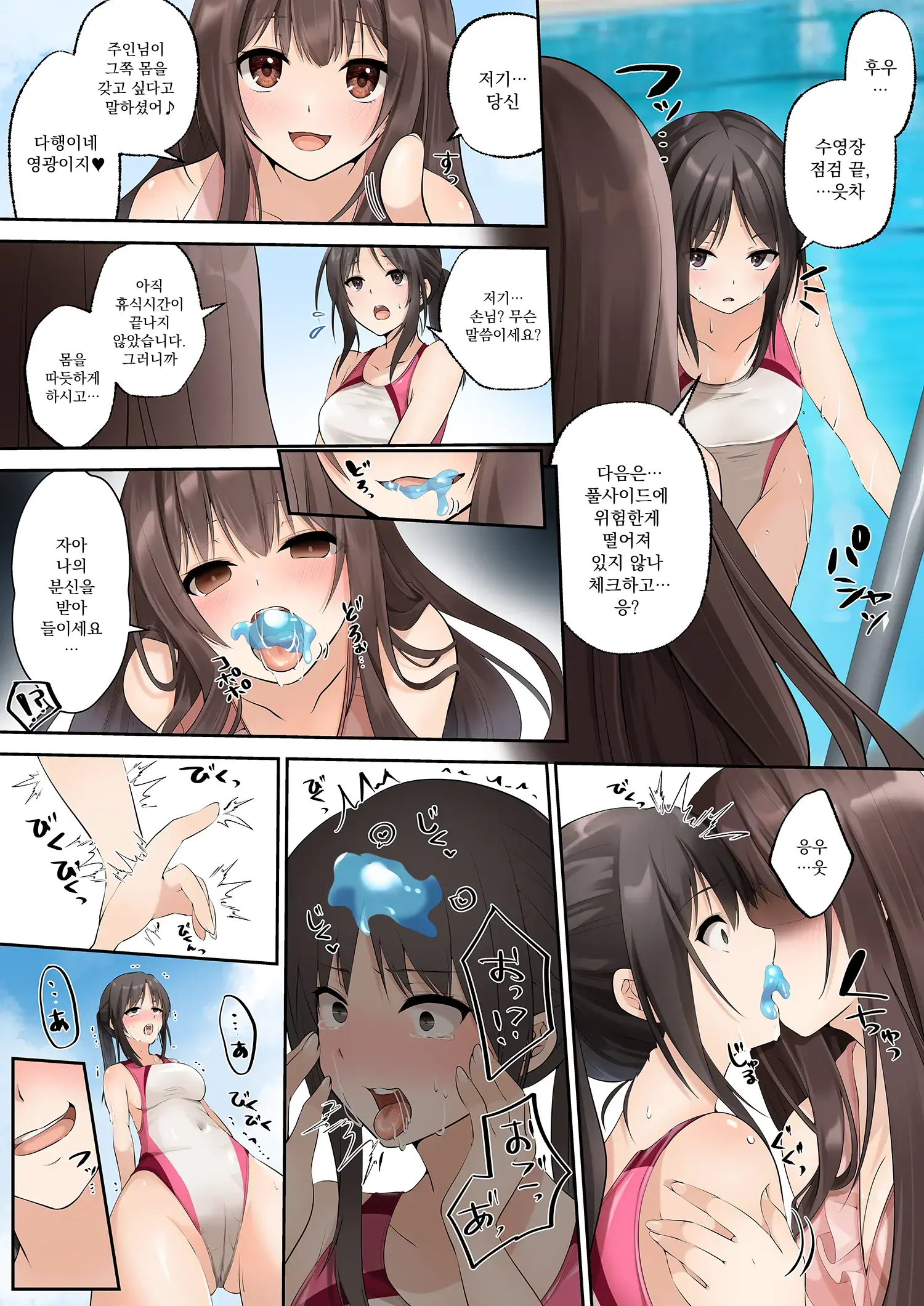 Slime To Majiwaru Mahou No You Na Seitenkan | 슬라임과 함께하는 마법같은 성전환