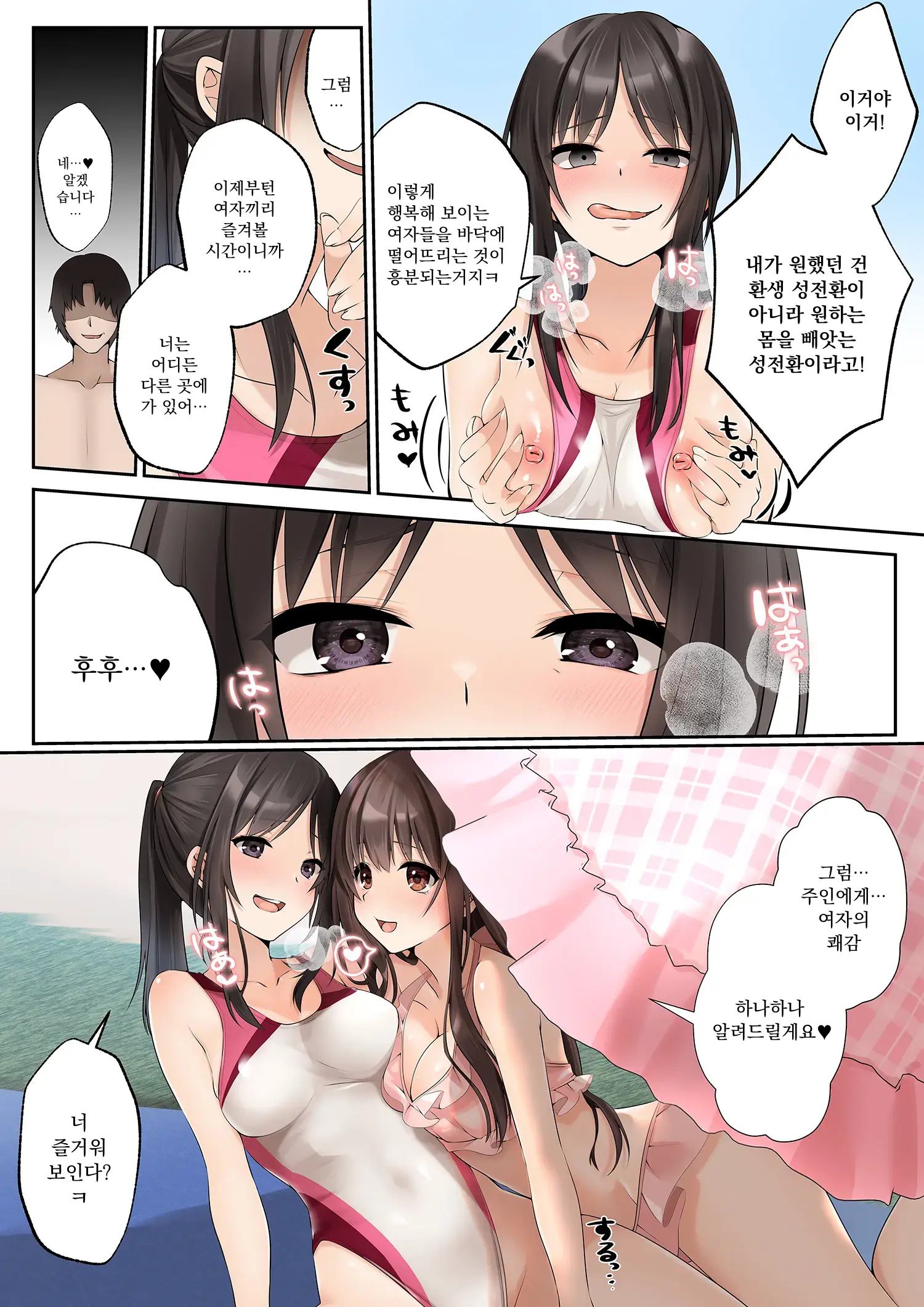Slime To Majiwaru Mahou No You Na Seitenkan | 슬라임과 함께하는 마법같은 성전환
