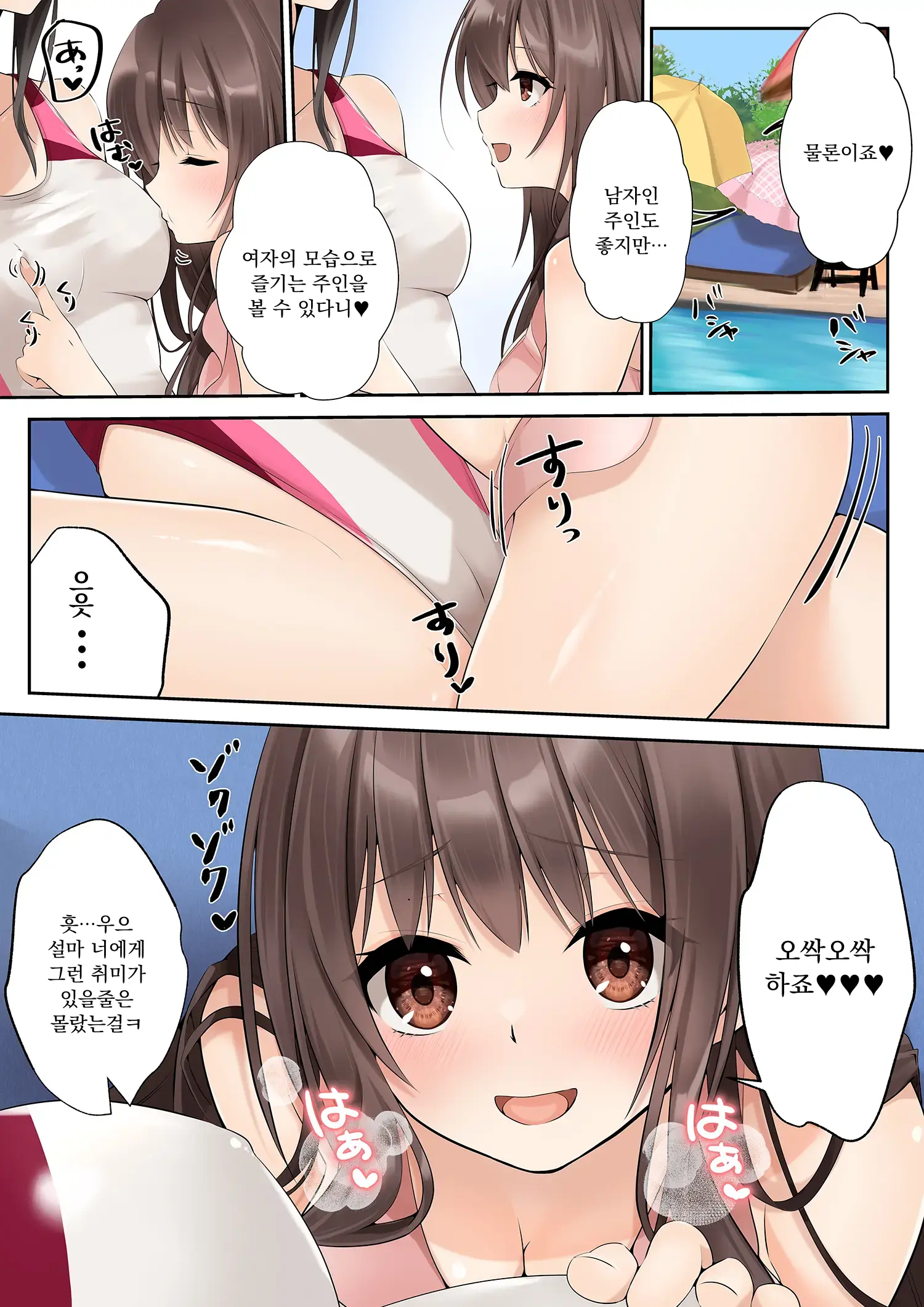 Slime To Majiwaru Mahou No You Na Seitenkan | 슬라임과 함께하는 마법같은 성전환