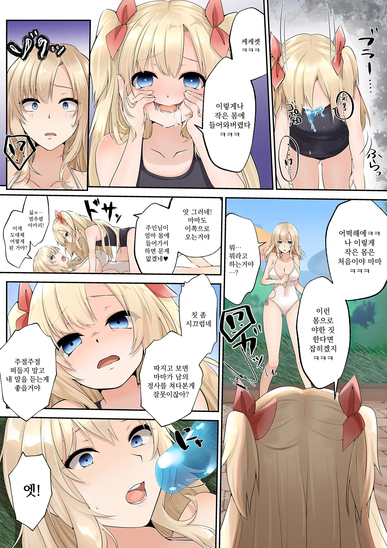Slime To Majiwaru Mahou No You Na Seitenkan | 슬라임과 함께하는 마법같은 성전환