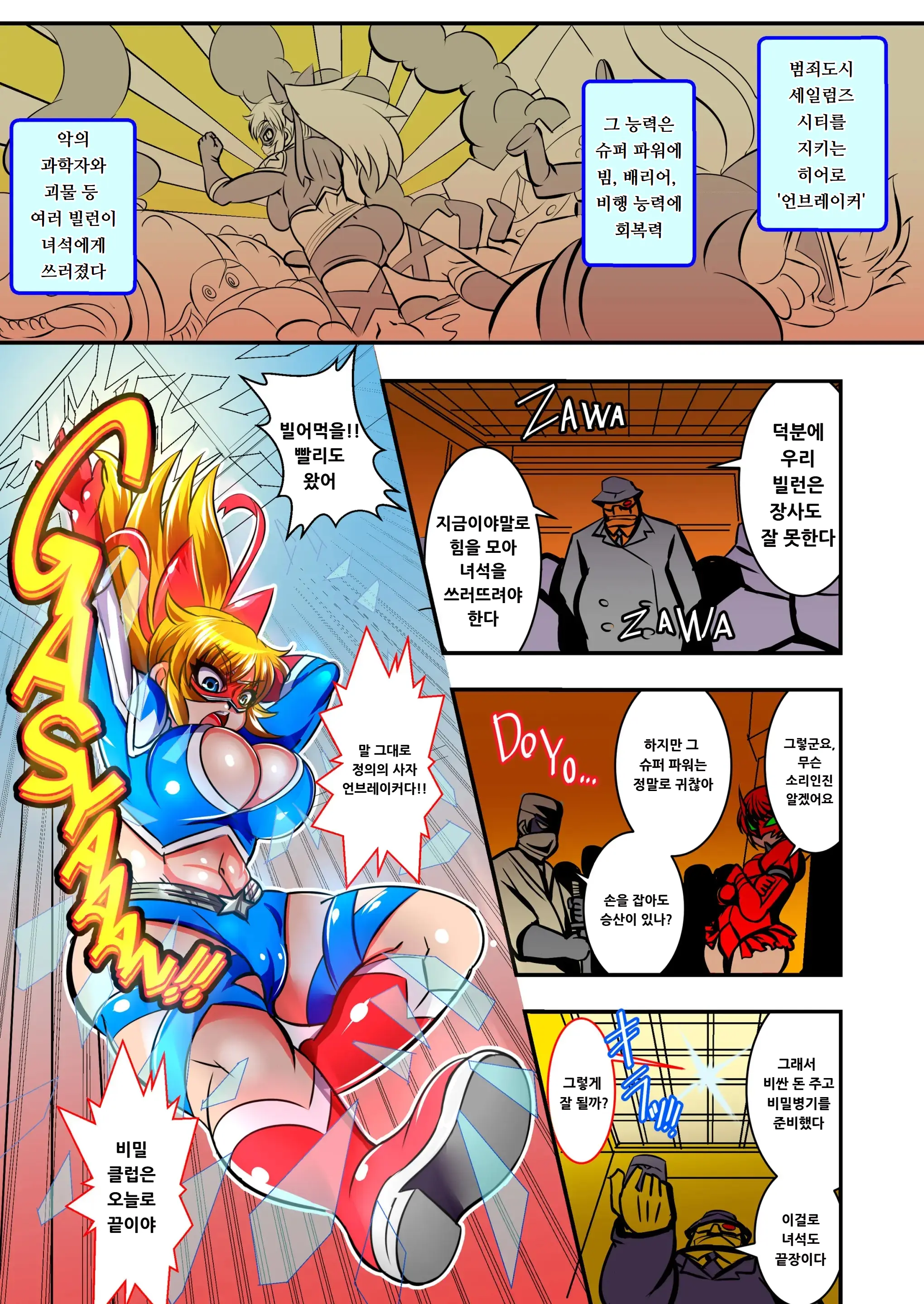 UNBREAKER Deadly Death