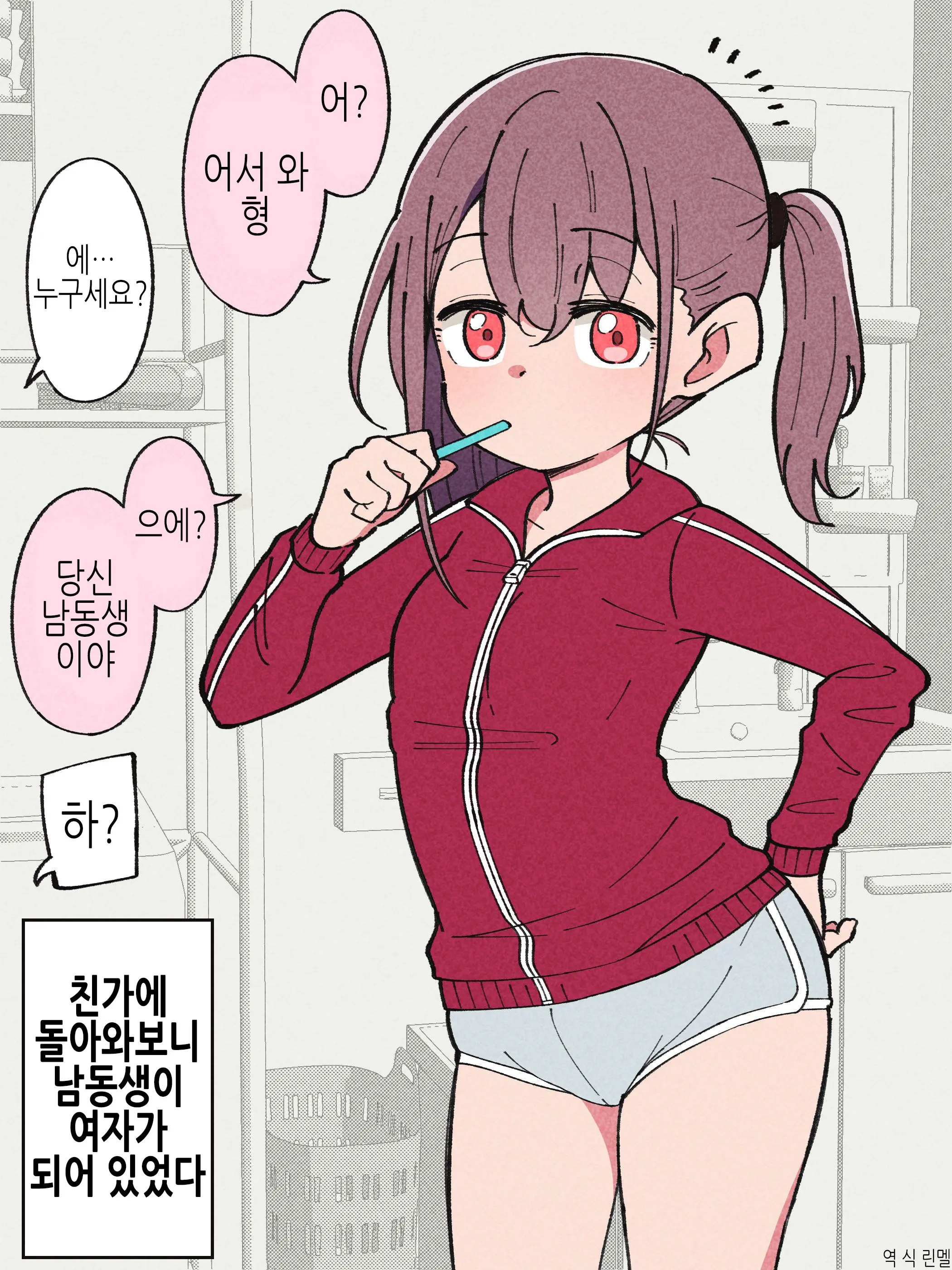 Aniki No Kanojo Ni Naru, Onnanoko Ni Nacchatta Otouto 1