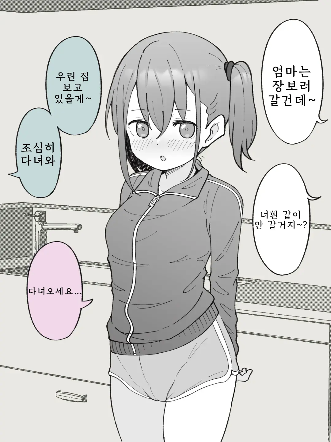 Aniki No Kanojo Ni Naru, Onnanoko Ni Nacchatta Otouto 1