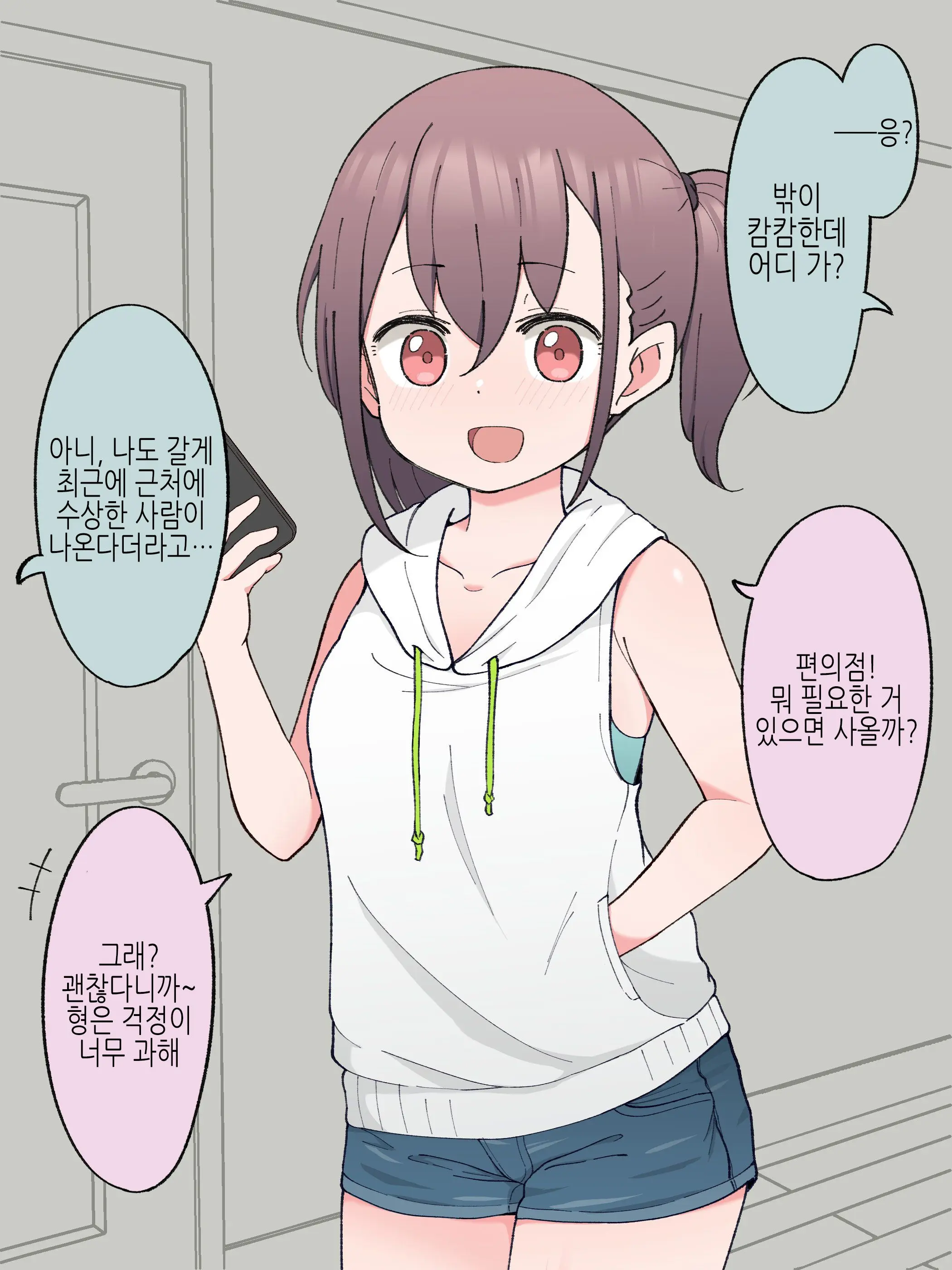 Aniki No Kanojo Ni Naru, Onnanoko Ni Nacchatta Otouto 1