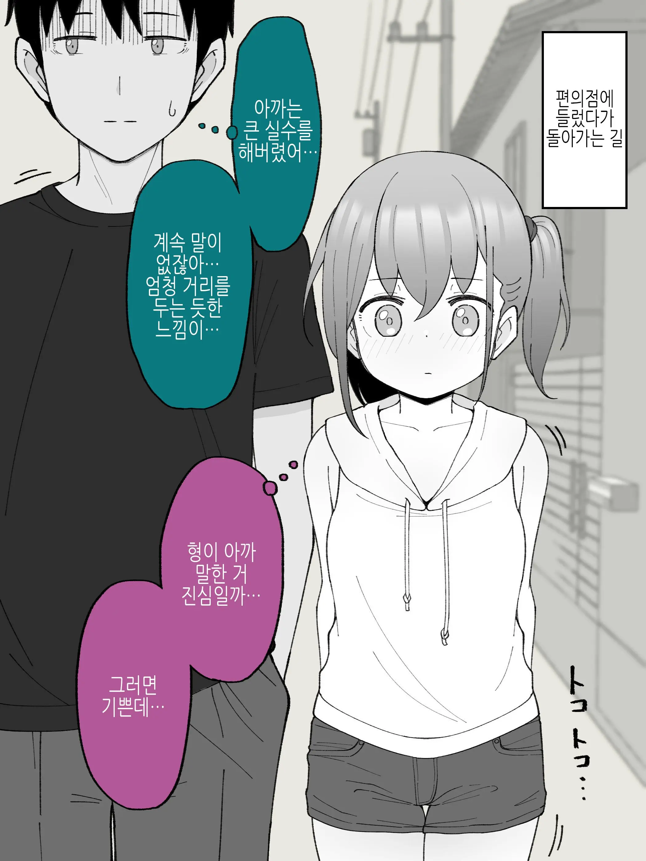 Aniki No Kanojo Ni Naru, Onnanoko Ni Nacchatta Otouto 1