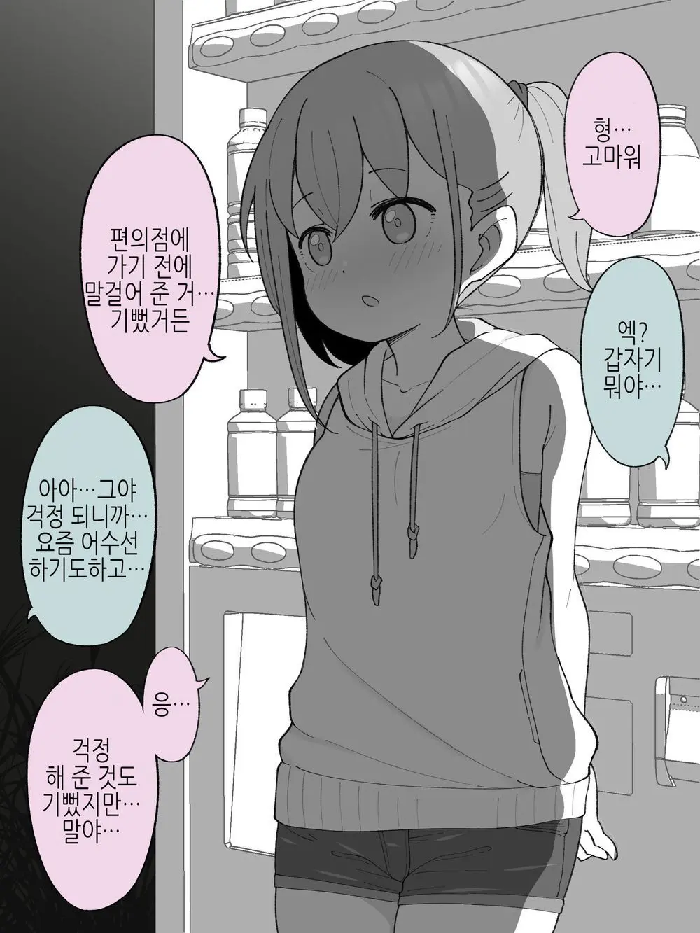 Aniki No Kanojo Ni Naru, Onnanoko Ni Nacchatta Otouto 1
