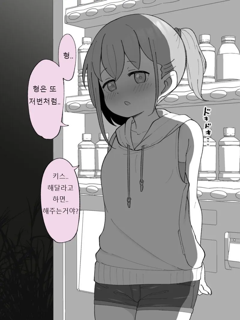 Aniki No Kanojo Ni Naru, Onnanoko Ni Nacchatta Otouto 1