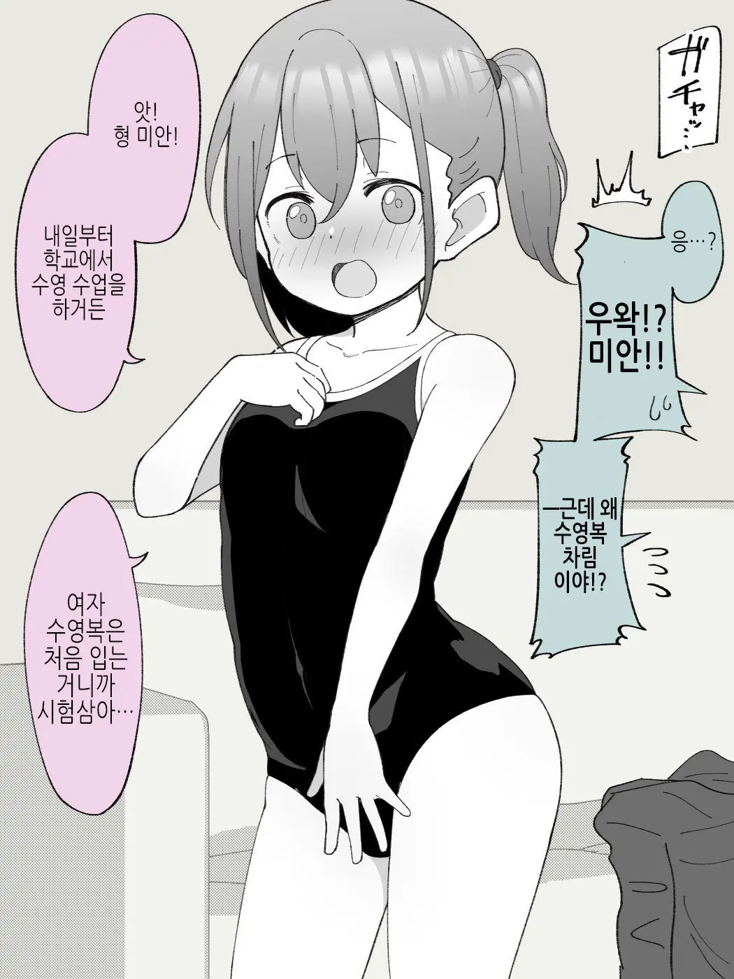 Aniki No Kanojo Ni Naru, Onnanoko Ni Nacchatta Otouto 1