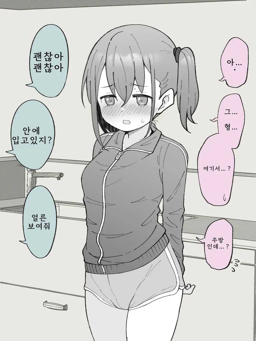Aniki No Kanojo Ni Naru, Onnanoko Ni Nacchatta Otouto 1