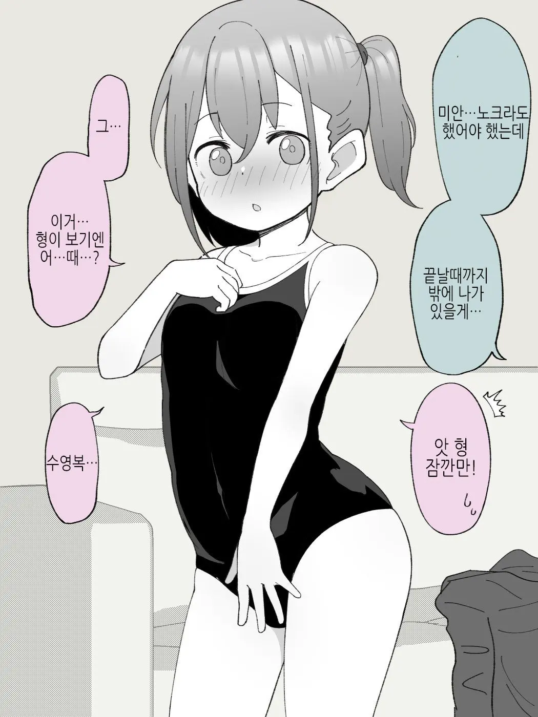 Aniki No Kanojo Ni Naru, Onnanoko Ni Nacchatta Otouto 1