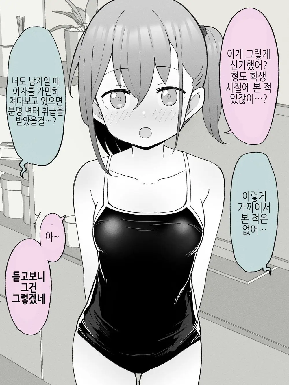 Aniki No Kanojo Ni Naru, Onnanoko Ni Nacchatta Otouto 1