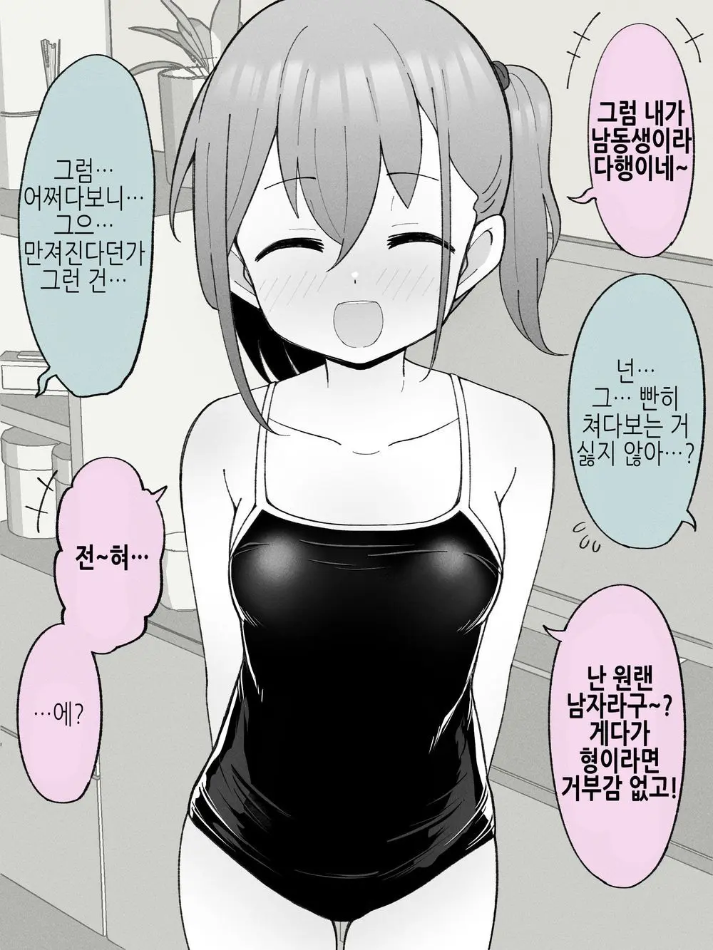 Aniki No Kanojo Ni Naru, Onnanoko Ni Nacchatta Otouto 1