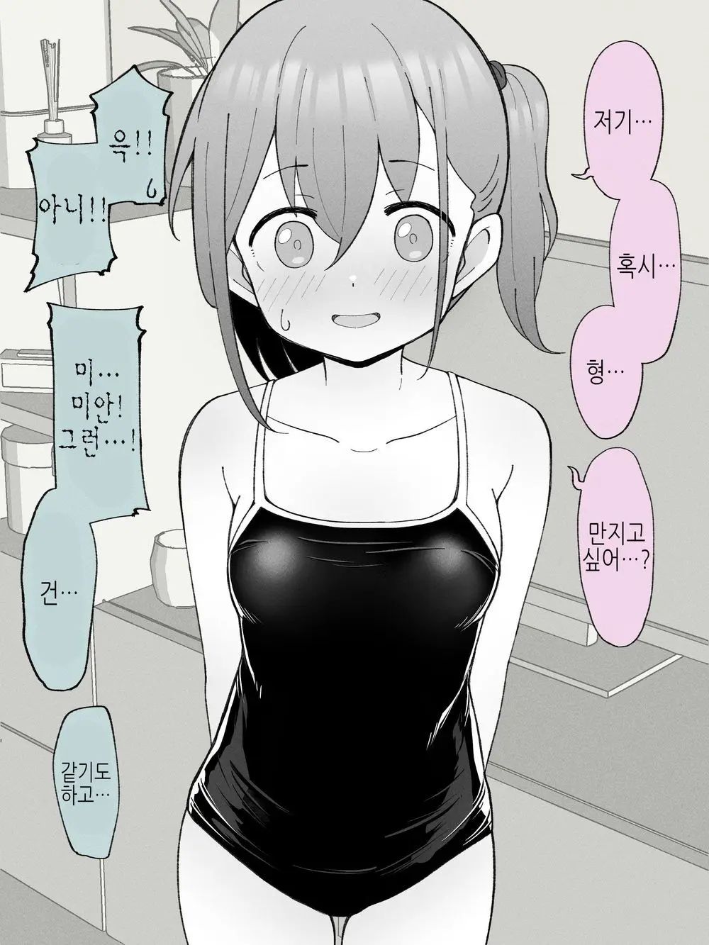 Aniki No Kanojo Ni Naru, Onnanoko Ni Nacchatta Otouto 1