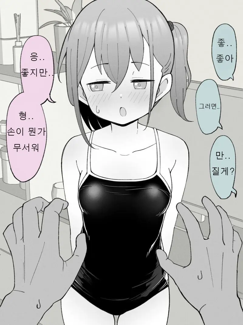 Aniki No Kanojo Ni Naru, Onnanoko Ni Nacchatta Otouto 1