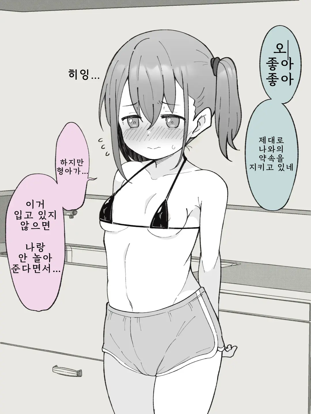 Aniki No Kanojo Ni Naru, Onnanoko Ni Nacchatta Otouto 1