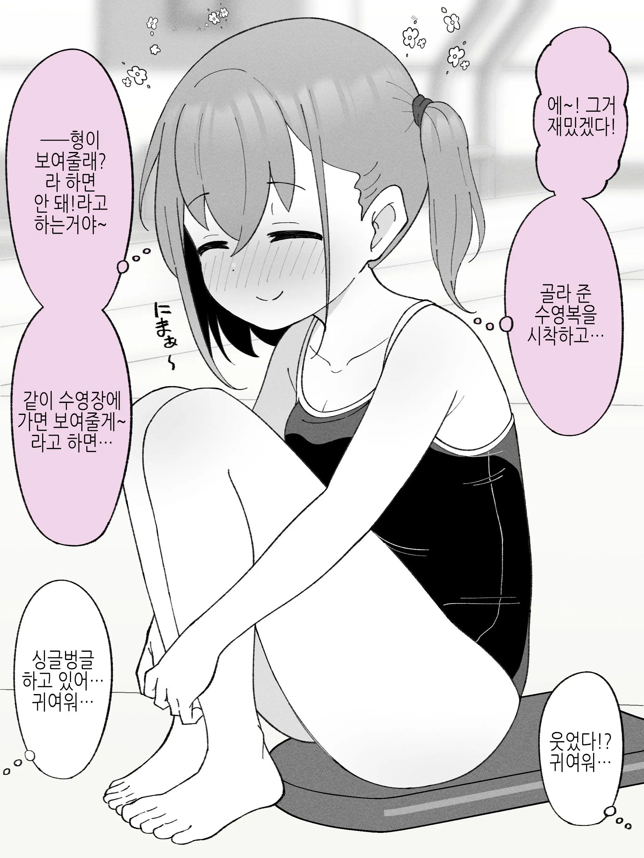 Aniki No Kanojo Ni Naru, Onnanoko Ni Nacchatta Otouto 1