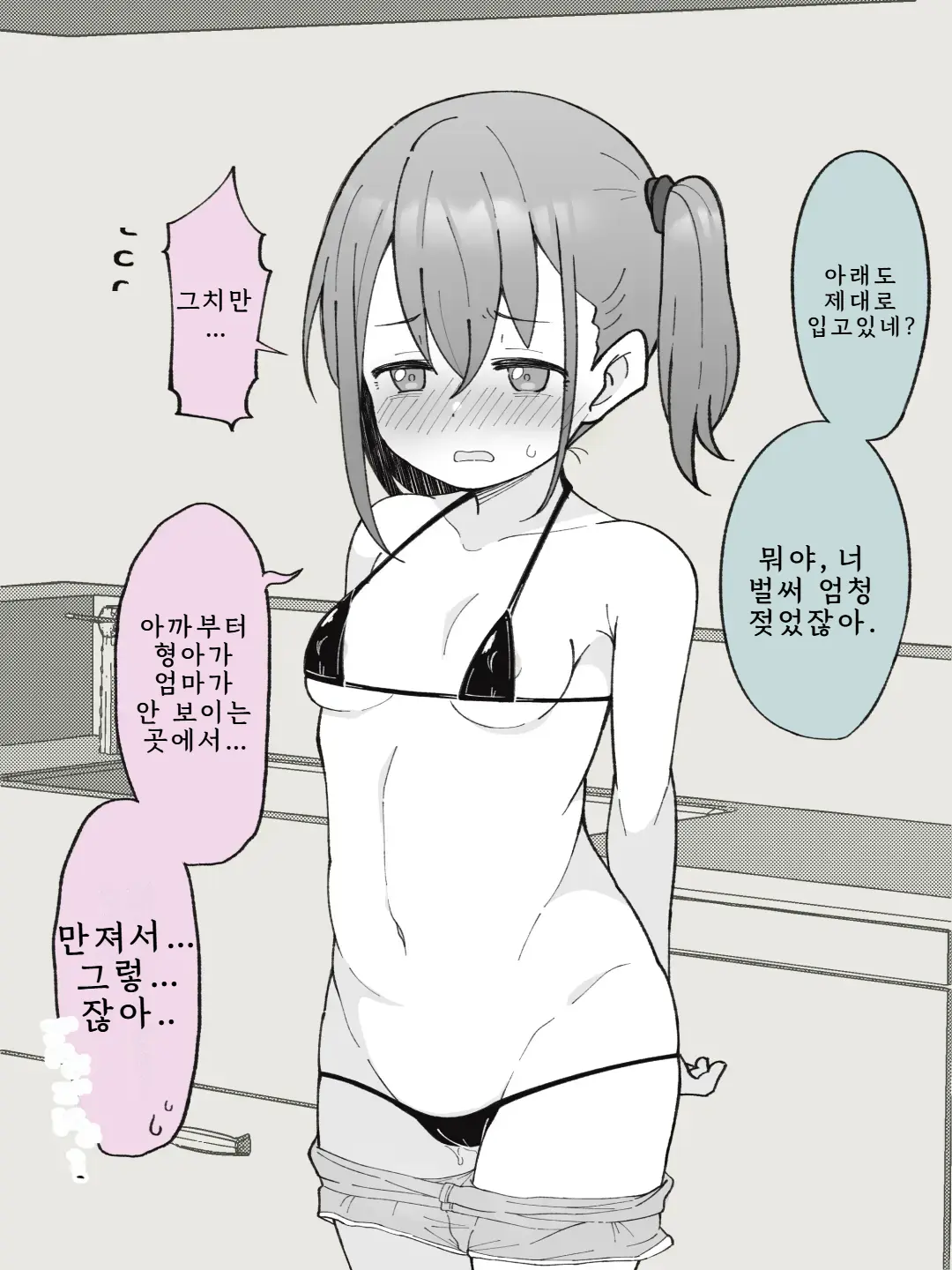 Aniki No Kanojo Ni Naru, Onnanoko Ni Nacchatta Otouto 1