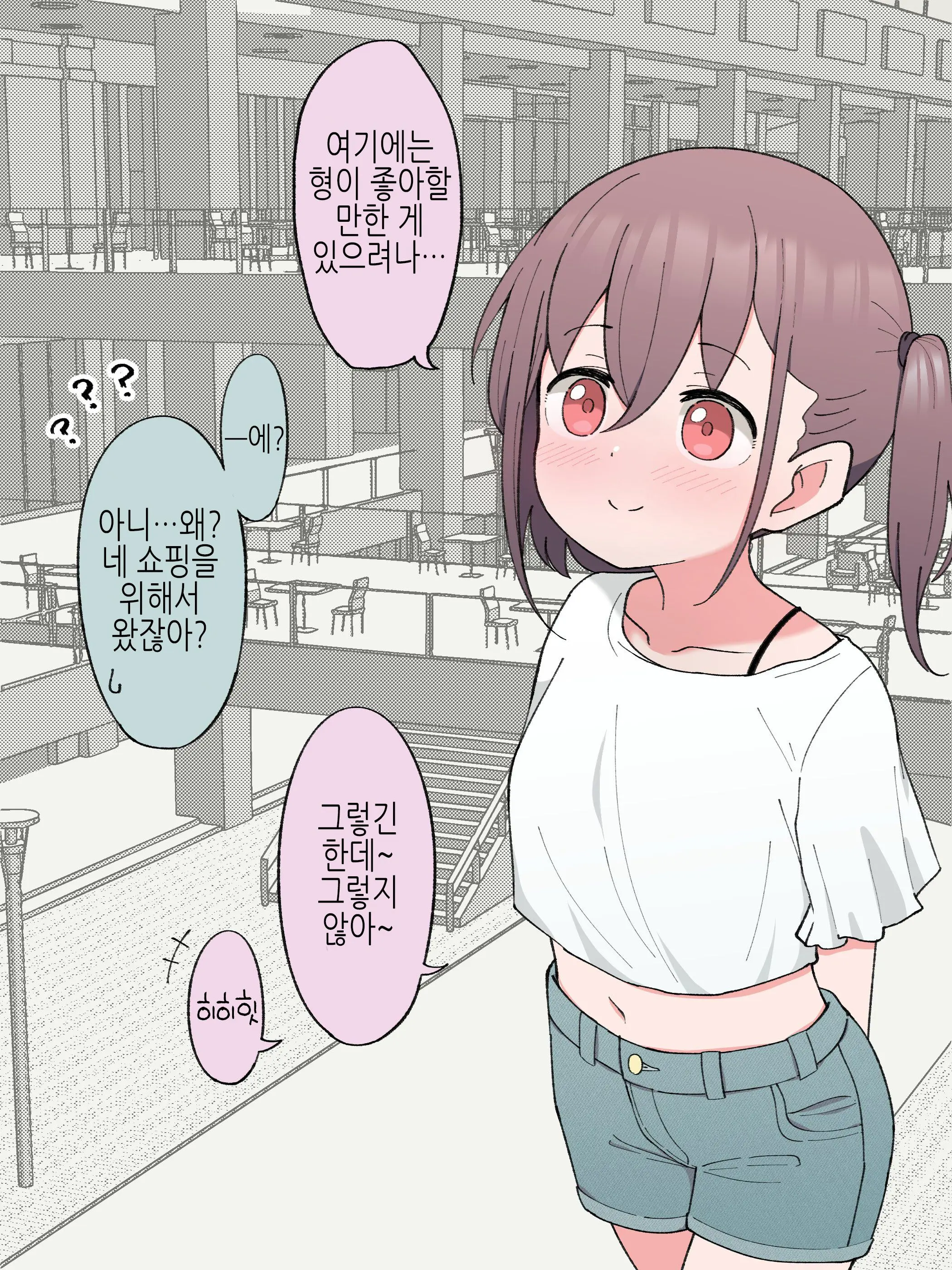 Aniki No Kanojo Ni Naru, Onnanoko Ni Nacchatta Otouto 1