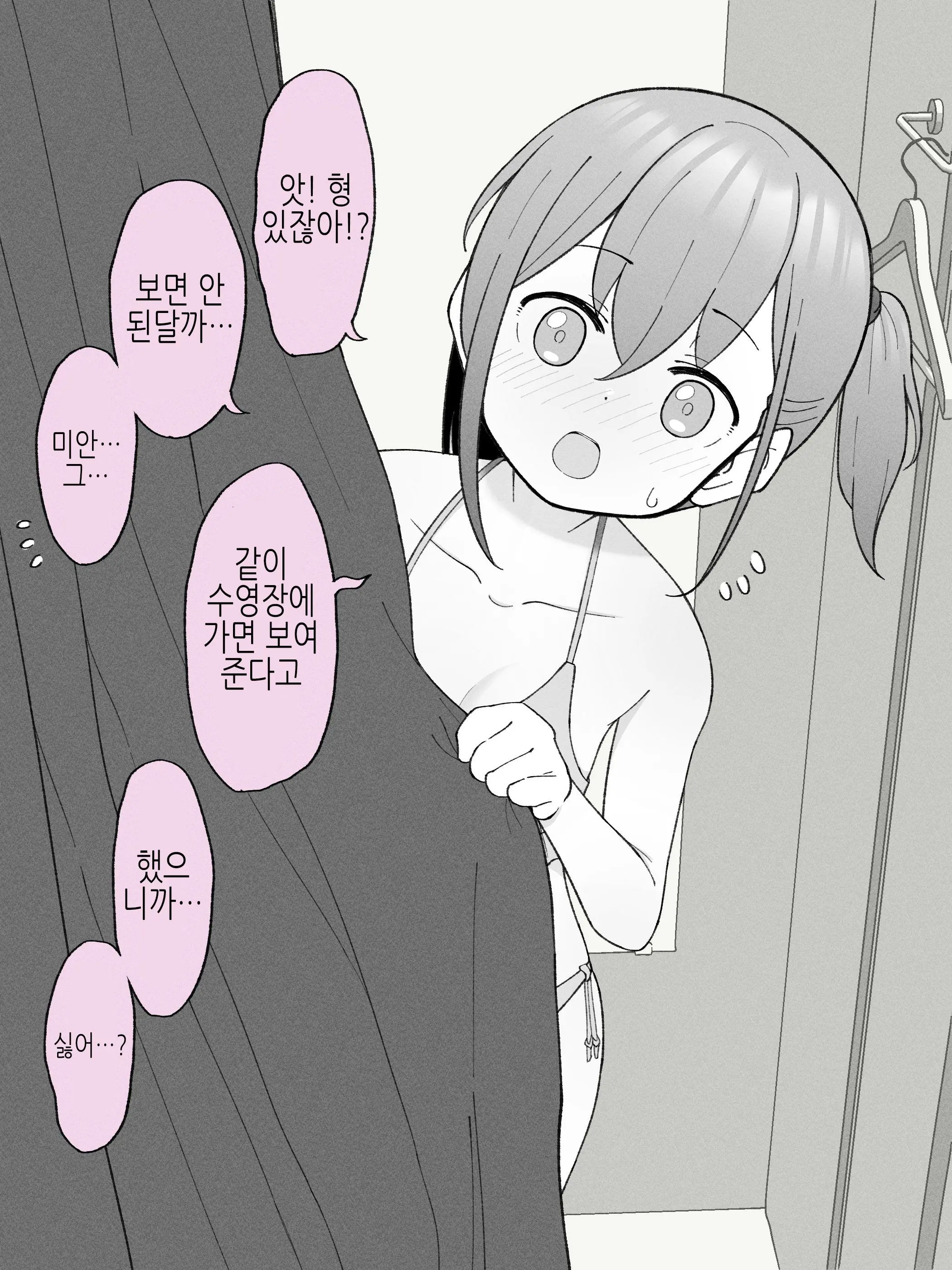 Aniki No Kanojo Ni Naru, Onnanoko Ni Nacchatta Otouto 1