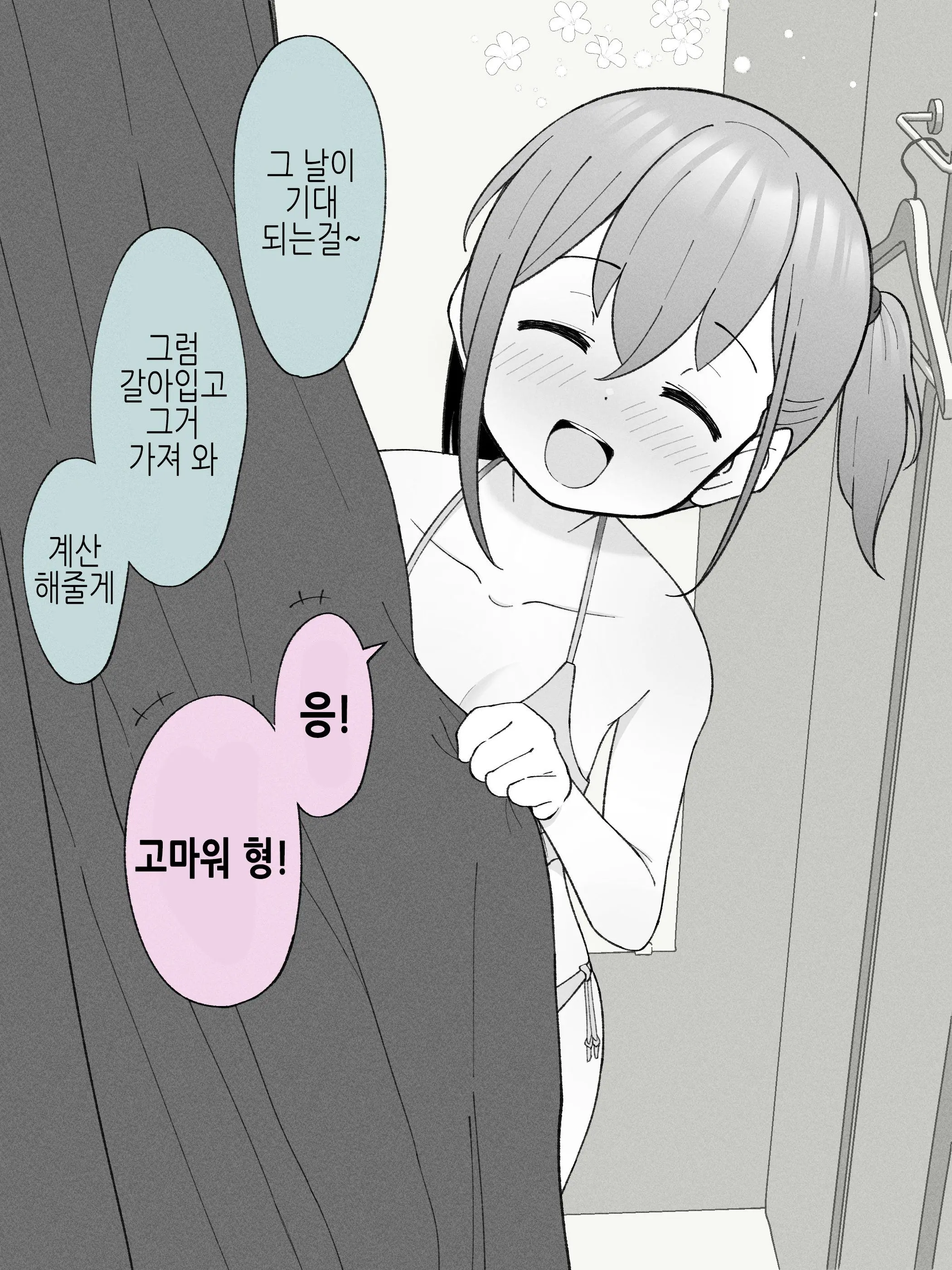 Aniki No Kanojo Ni Naru, Onnanoko Ni Nacchatta Otouto 1