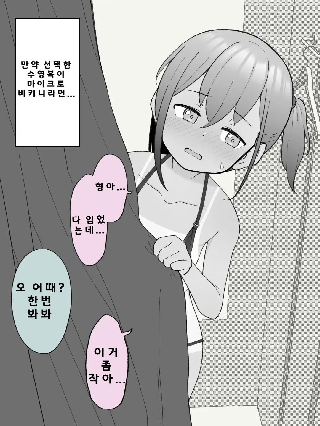 Aniki No Kanojo Ni Naru, Onnanoko Ni Nacchatta Otouto 1