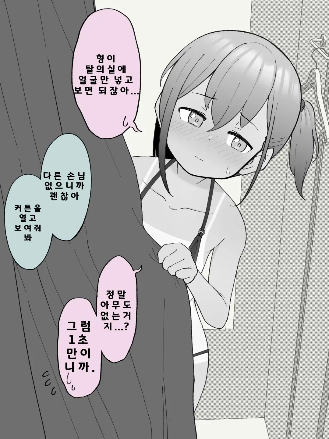 Aniki No Kanojo Ni Naru, Onnanoko Ni Nacchatta Otouto 1