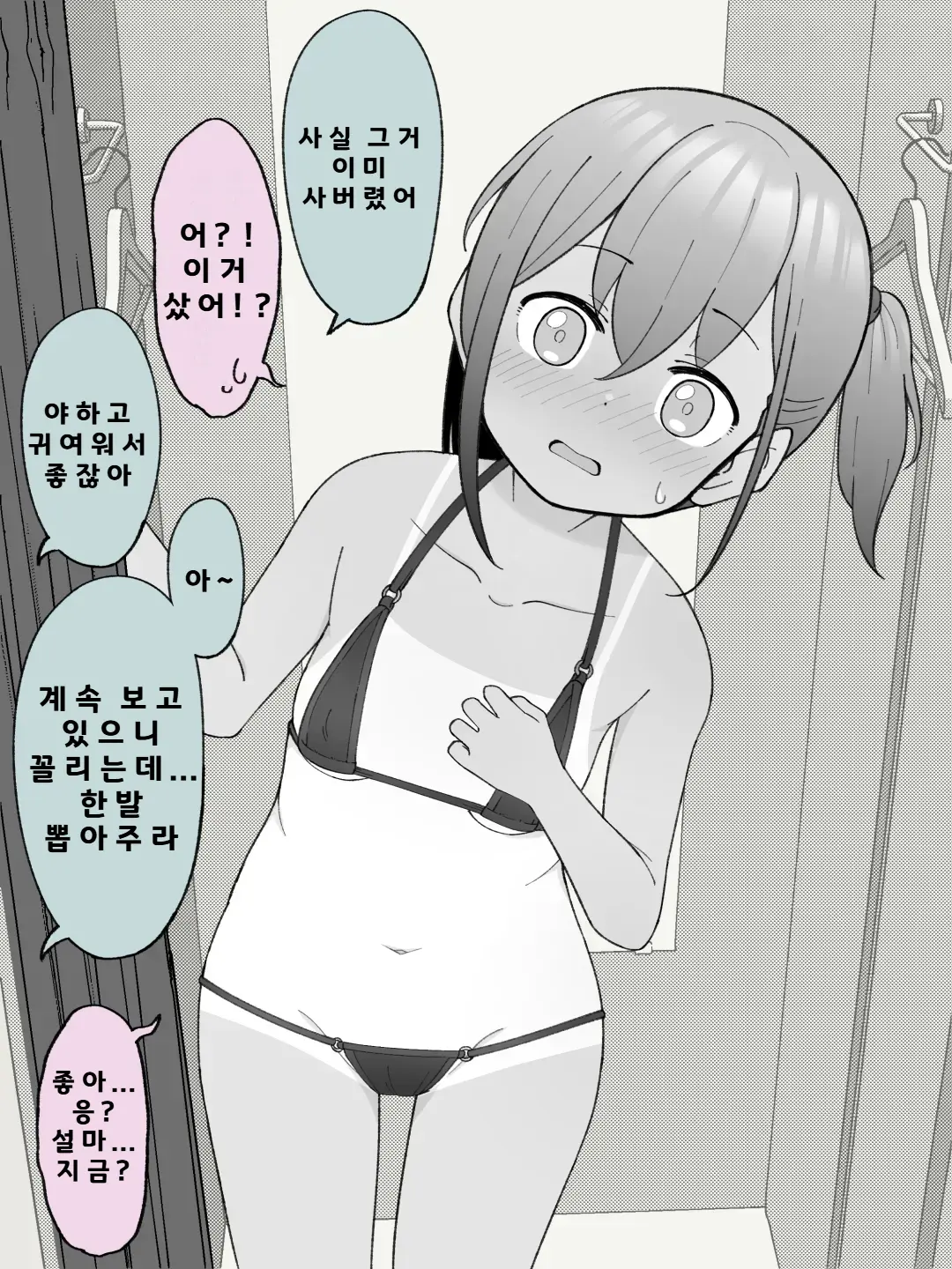 Aniki No Kanojo Ni Naru, Onnanoko Ni Nacchatta Otouto 1