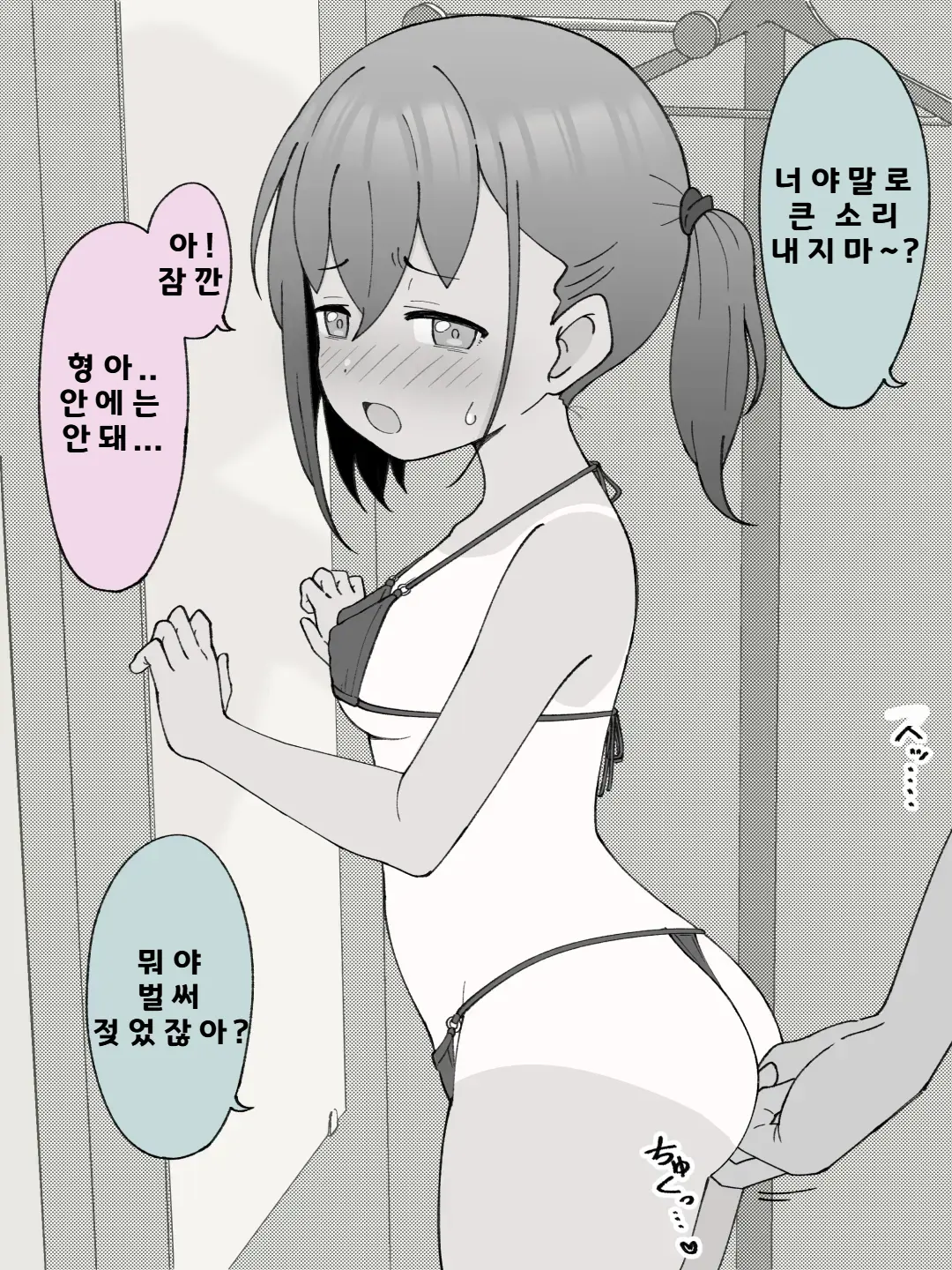 Aniki No Kanojo Ni Naru, Onnanoko Ni Nacchatta Otouto 1