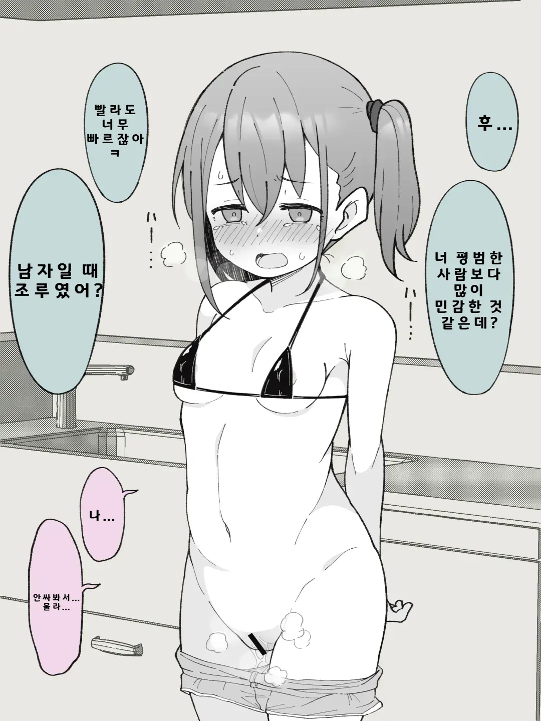 Aniki No Kanojo Ni Naru, Onnanoko Ni Nacchatta Otouto 1