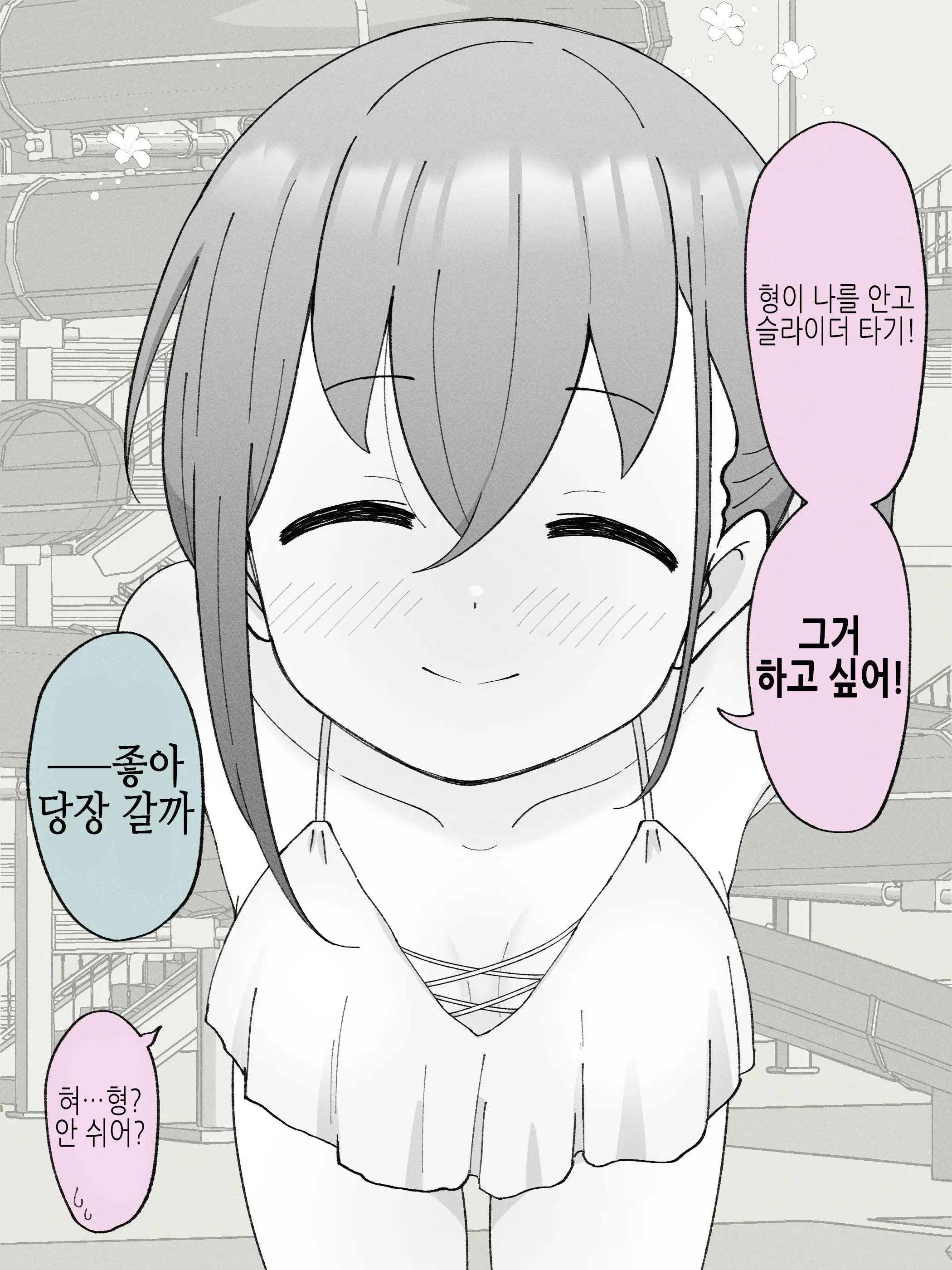 Aniki No Kanojo Ni Naru, Onnanoko Ni Nacchatta Otouto 1