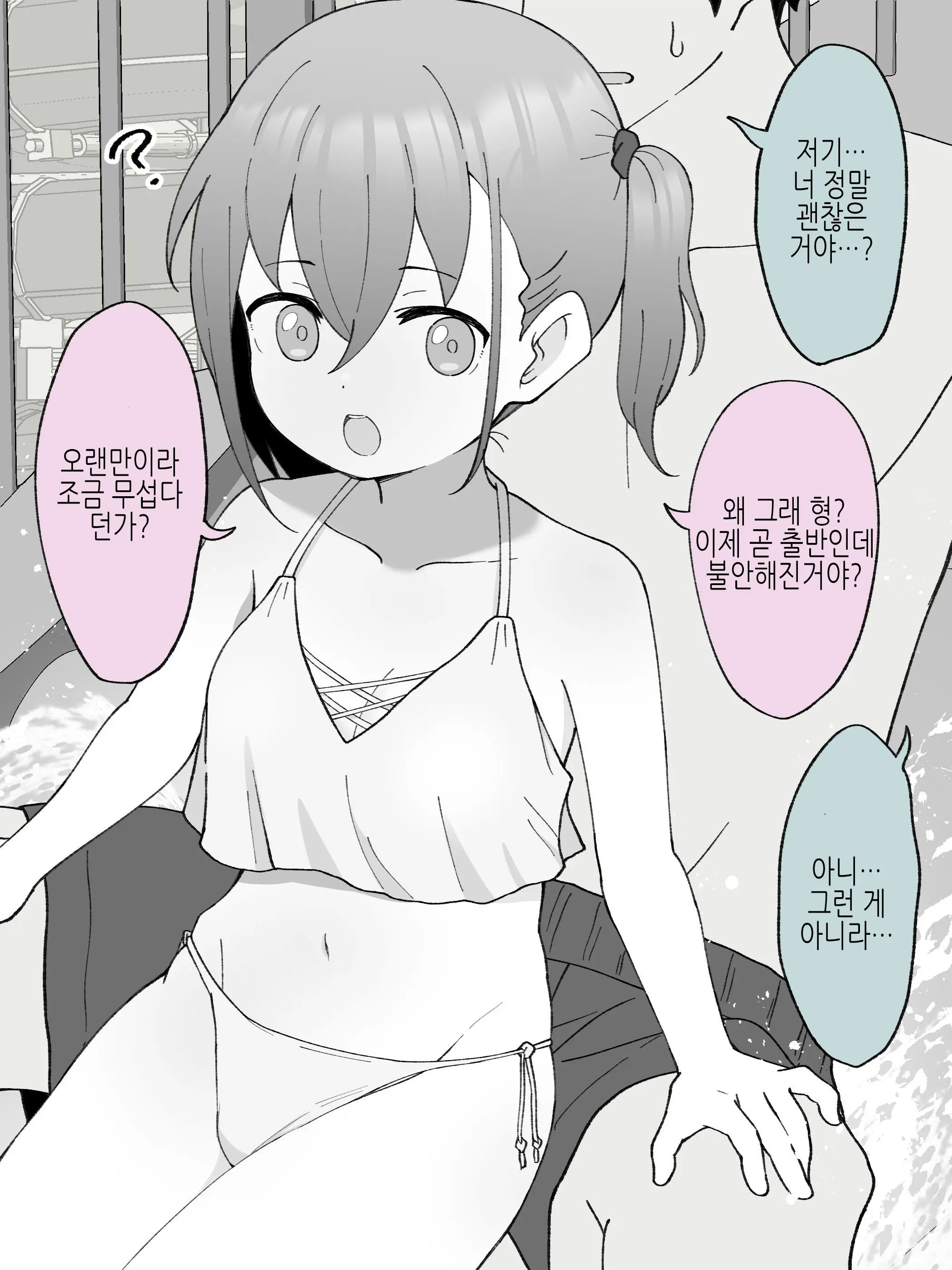 Aniki No Kanojo Ni Naru, Onnanoko Ni Nacchatta Otouto 1