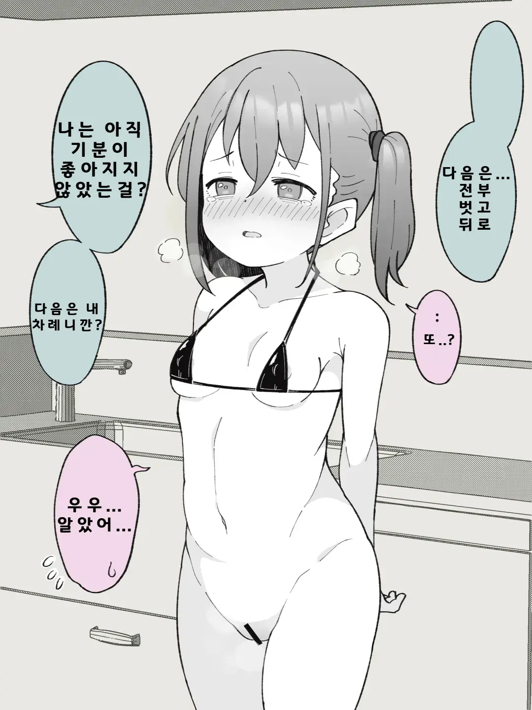 Aniki No Kanojo Ni Naru, Onnanoko Ni Nacchatta Otouto 1