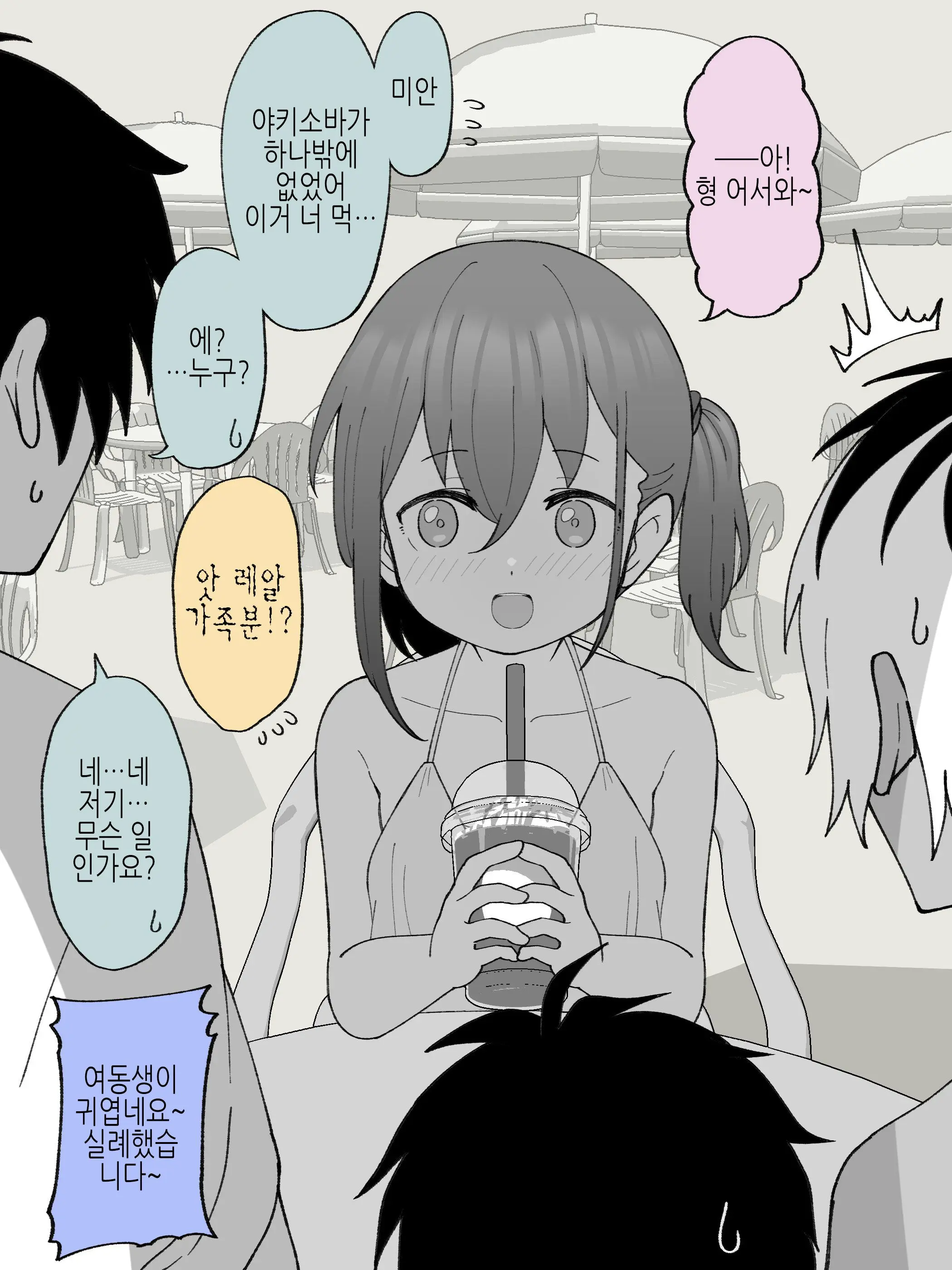Aniki No Kanojo Ni Naru, Onnanoko Ni Nacchatta Otouto 1