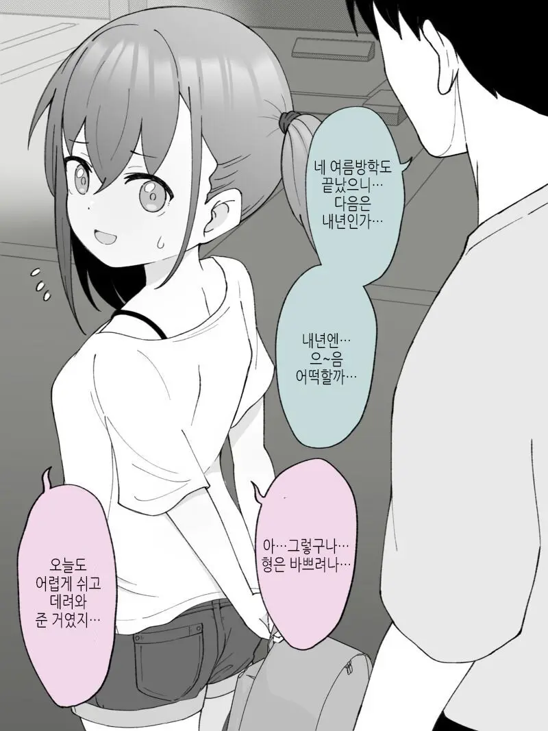 Aniki No Kanojo Ni Naru, Onnanoko Ni Nacchatta Otouto 1