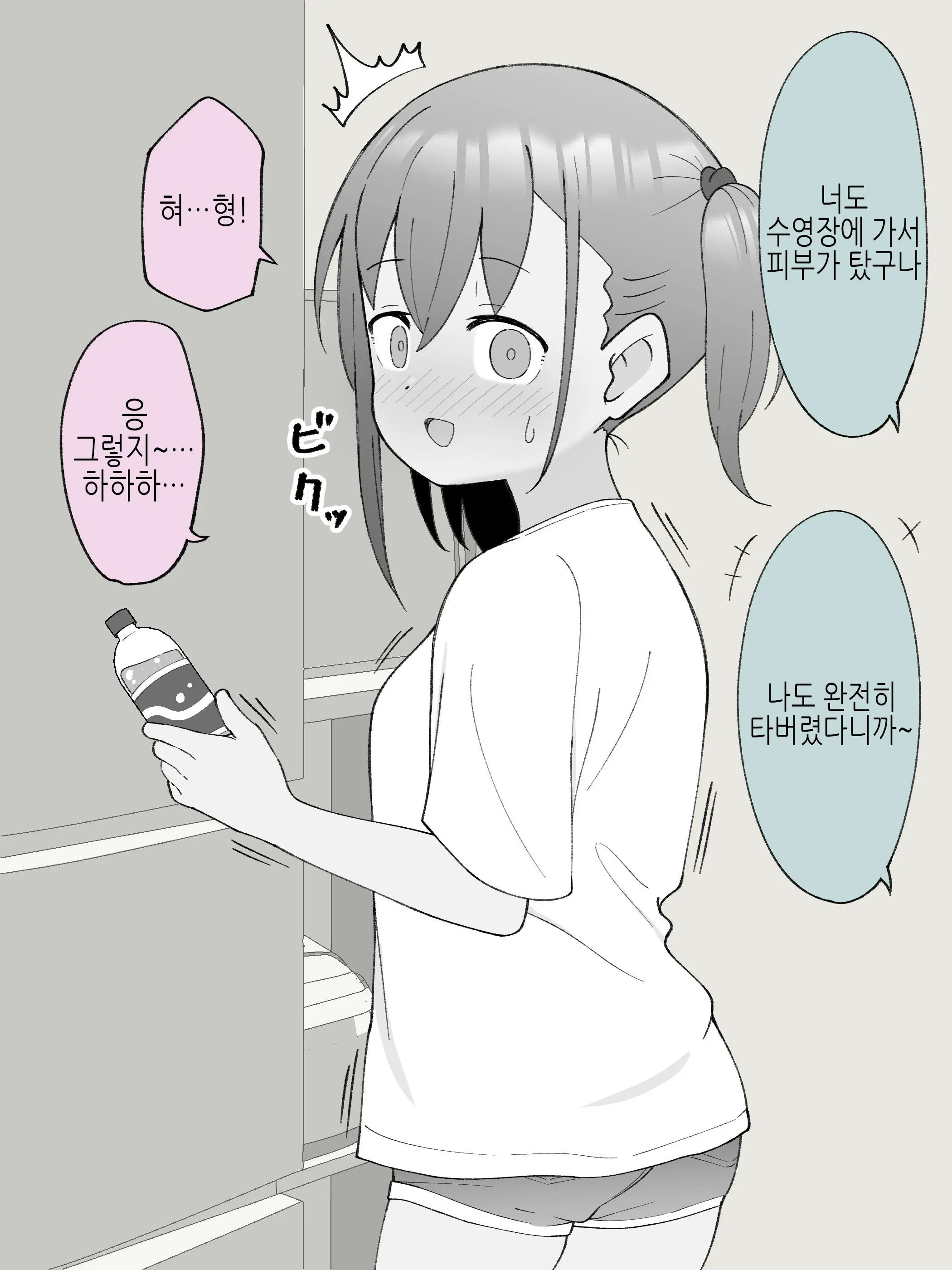 Aniki No Kanojo Ni Naru, Onnanoko Ni Nacchatta Otouto 1