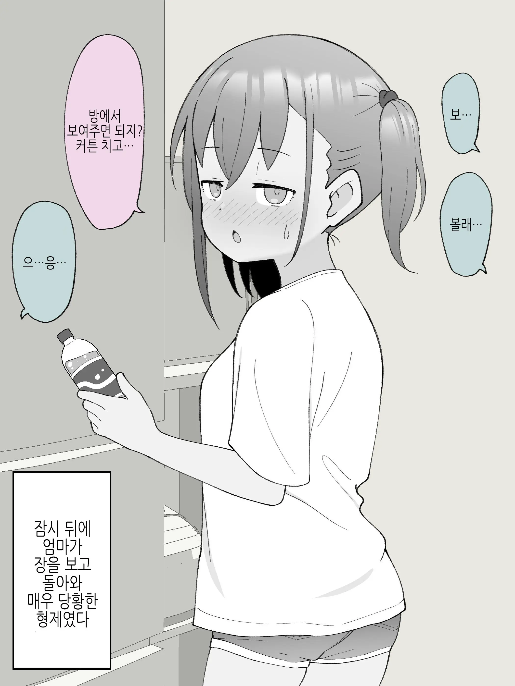 Aniki No Kanojo Ni Naru, Onnanoko Ni Nacchatta Otouto 1