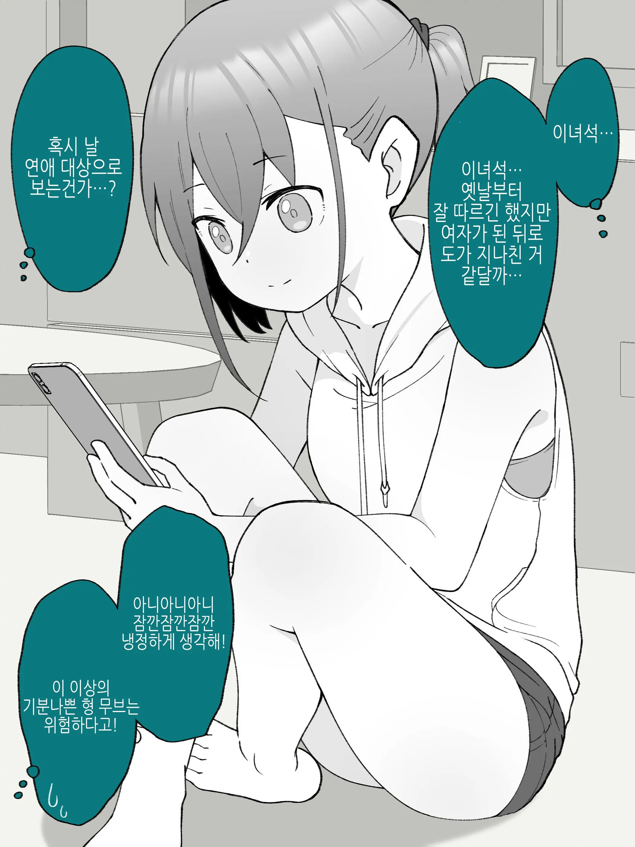 Aniki No Kanojo Ni Naru, Onnanoko Ni Nacchatta Otouto 1