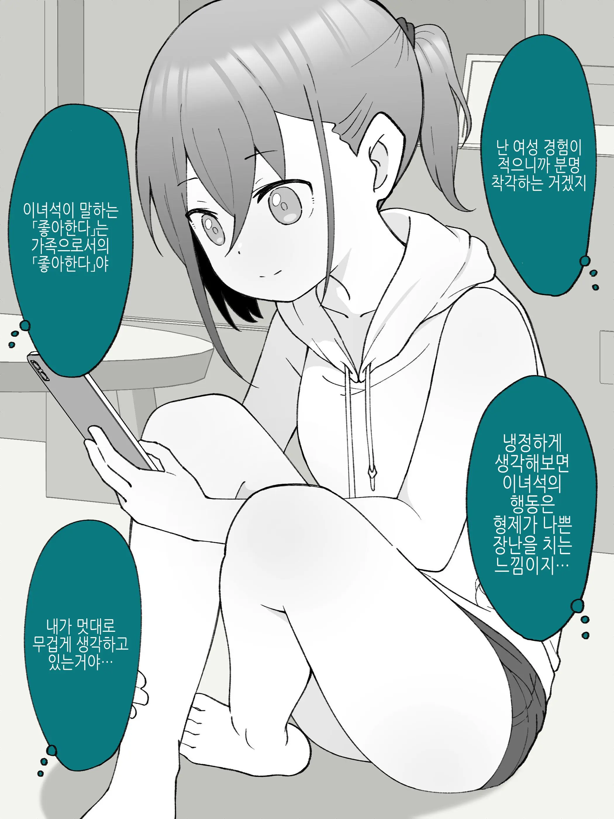 Aniki No Kanojo Ni Naru, Onnanoko Ni Nacchatta Otouto 1